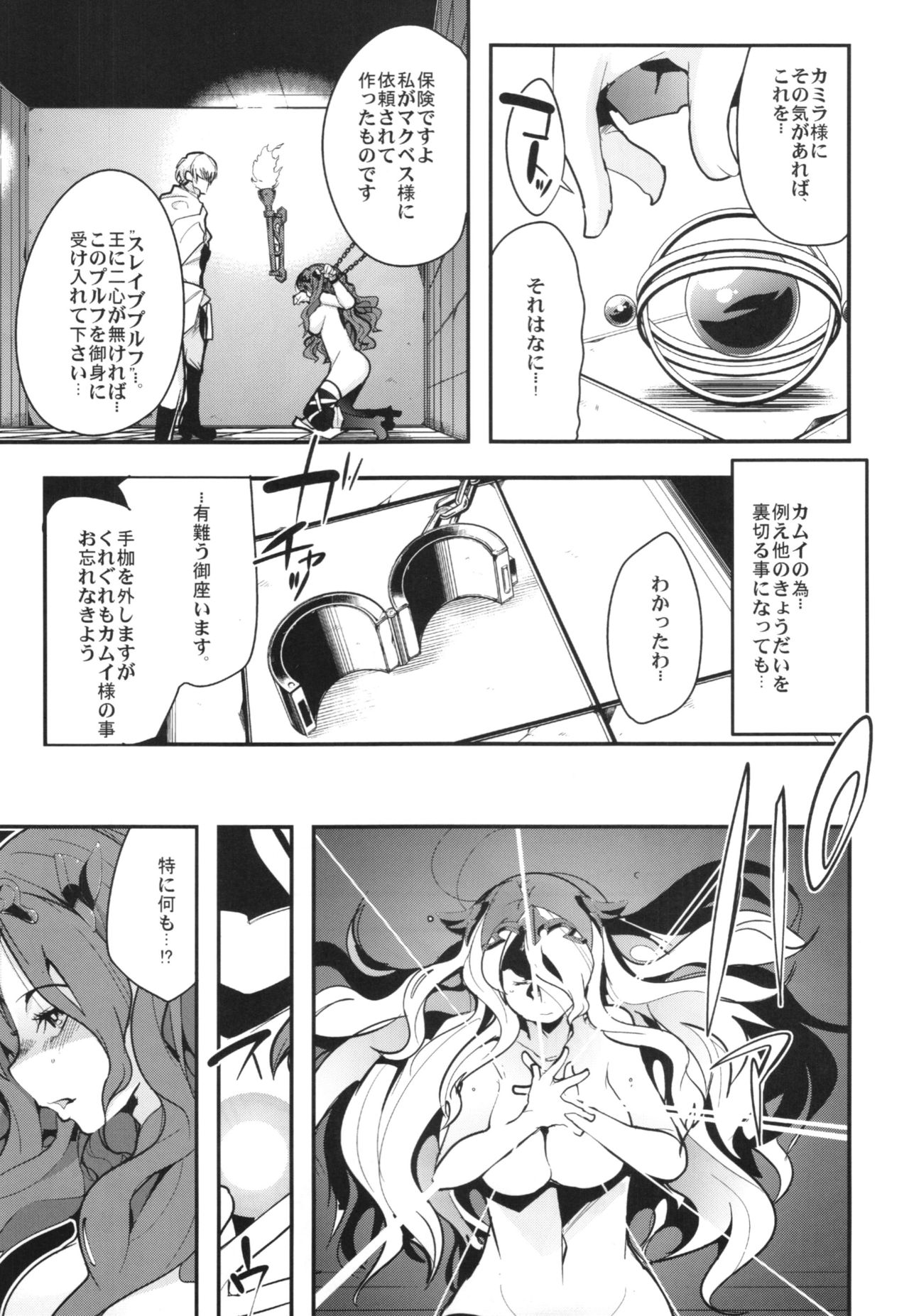 (C88) [Bronco Hitoritabi (Uhci-Uchi Keyaki)] Fire Loveblem if Immoral Kingdom + Kaijou Genteibon (Fire Emblem if) page 7 full