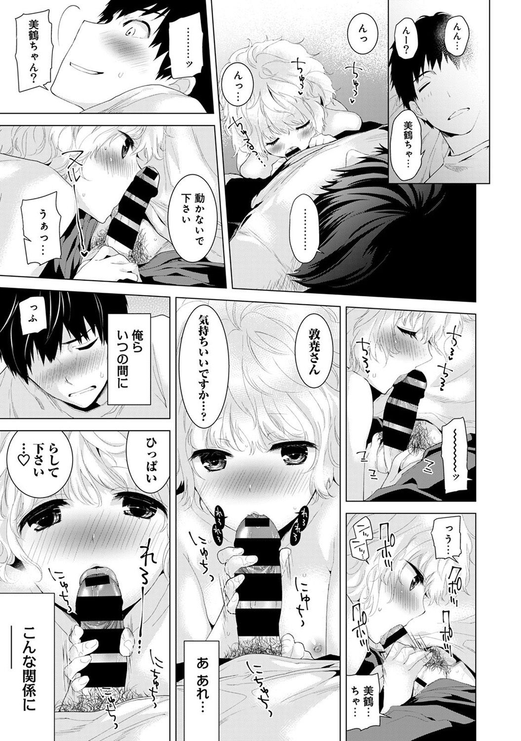 [Shiina] Noraneko Shoujo to no Kurashikata Vol.1 page 9 full