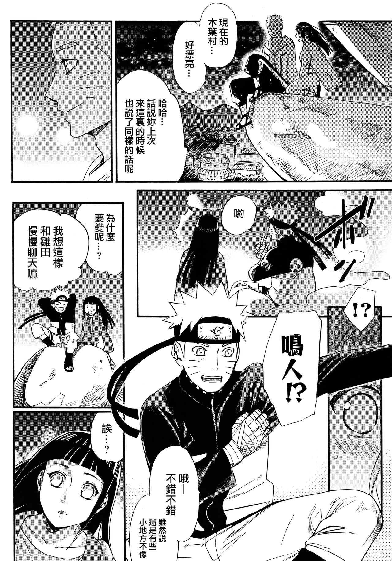 (C90) [a 3103 hut (Satomi)] Yome Ga ￮￮ Ni Narimashite (Naruto) [Chinese] [沒有漢化] page 24 full