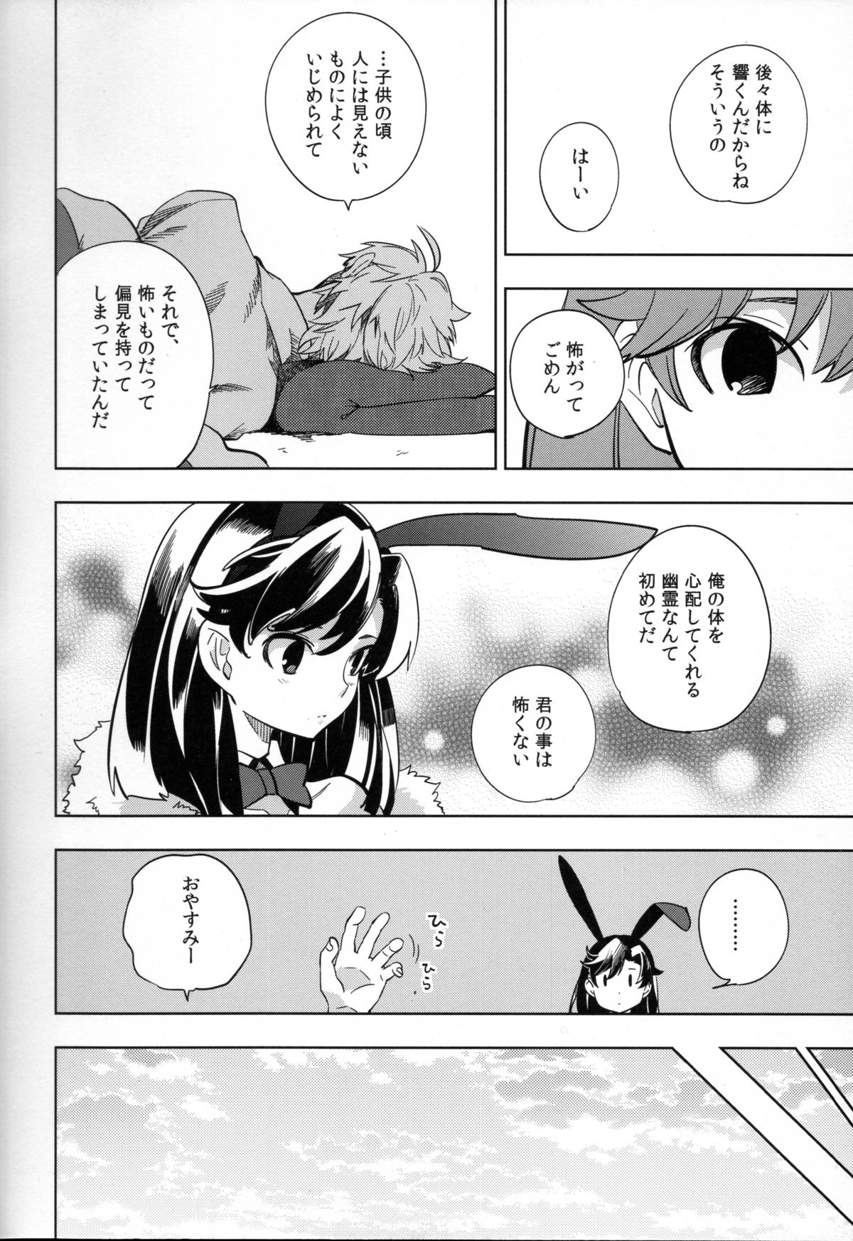 (COMITIA107) [goo-paaa (Ocha)] Yojo-han Bunny page 16 full