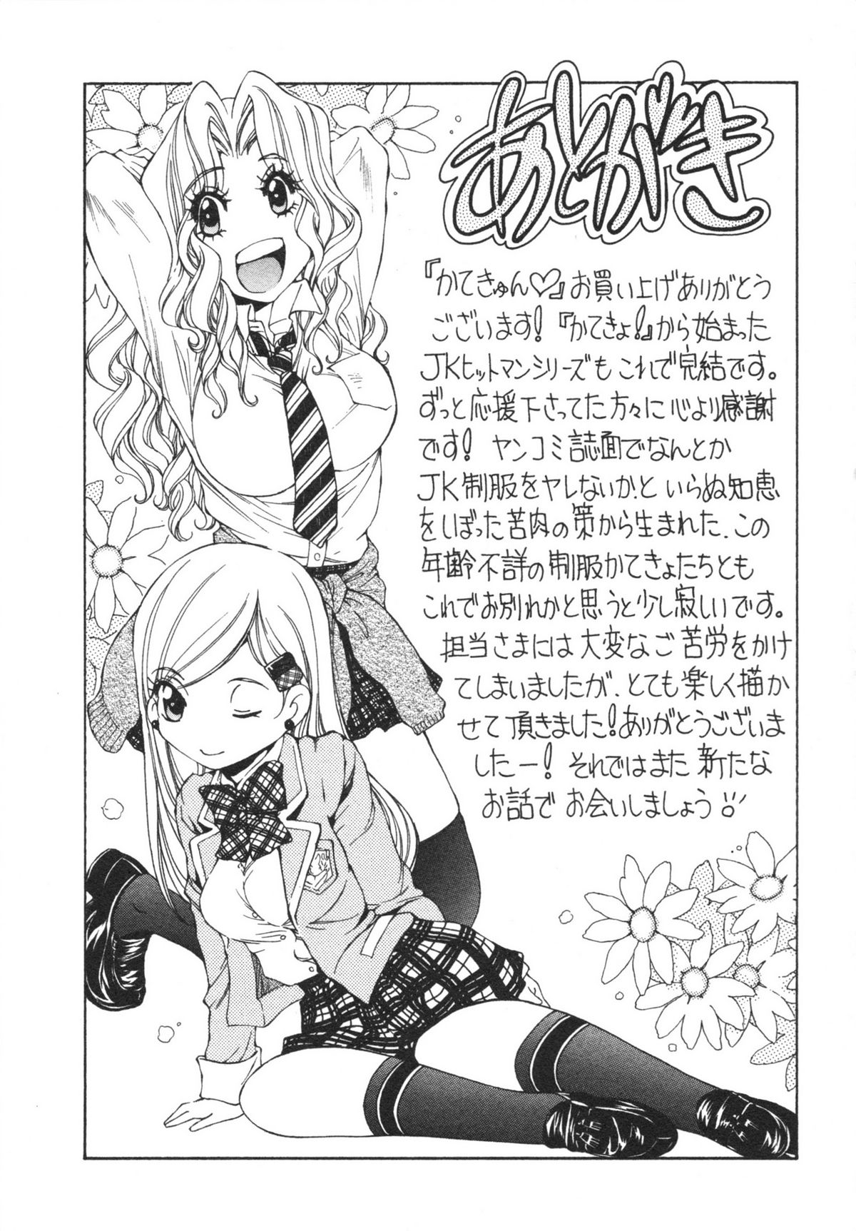 [Sano Takashi] Katekyun page 165 full