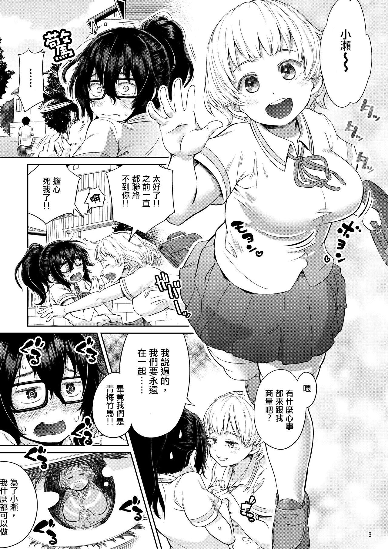 [Ayanakitori] Byousoku de Osu Ochi suru InCha na Futanarikko Kanzenban [Chinese] [沒有漢化] [Digital] page 4 full