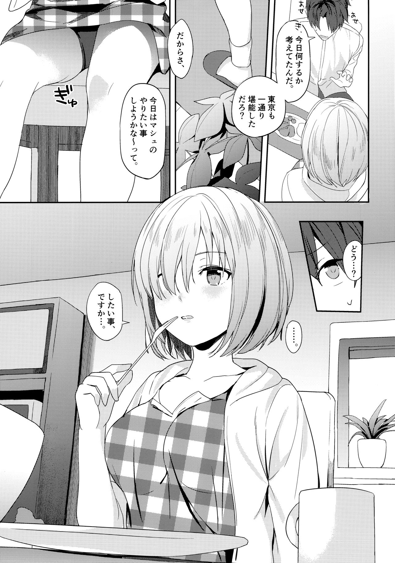 (C94) [Momiji Oroshi (Nanotaro)] Mash wa Senpai ni Chikazukitai! (Fate/Grand Order) page 9 full