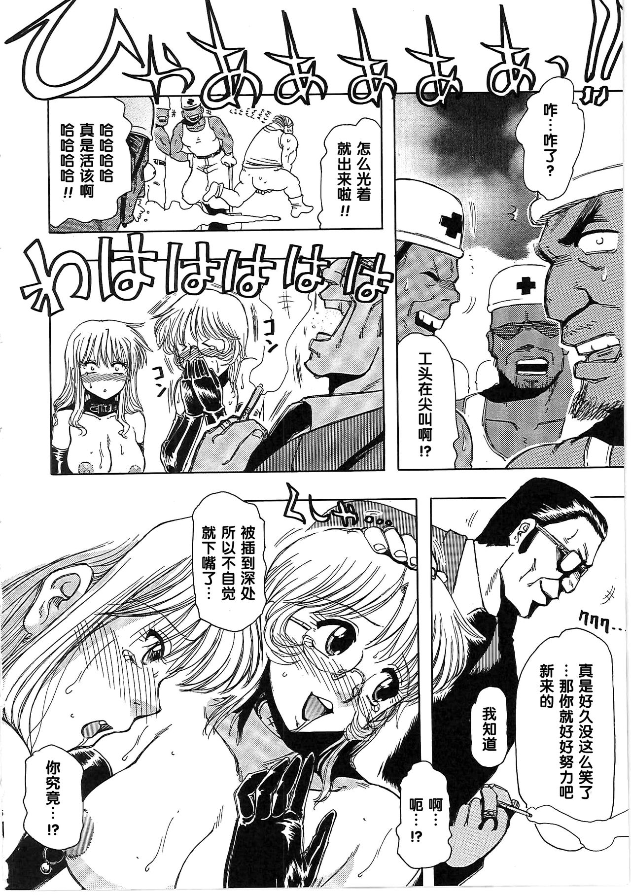 [東航] 玩具姫 最終話（Chinese） page 12 full