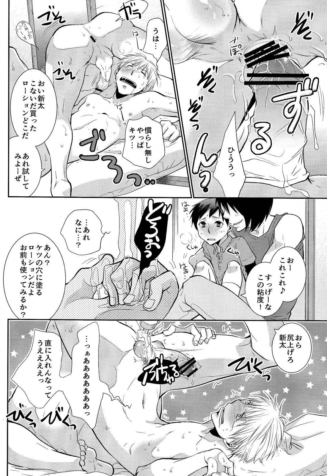 (Shotaful!) [dog-ear (ri-ru-)] Nii-chanchi. page 22 full