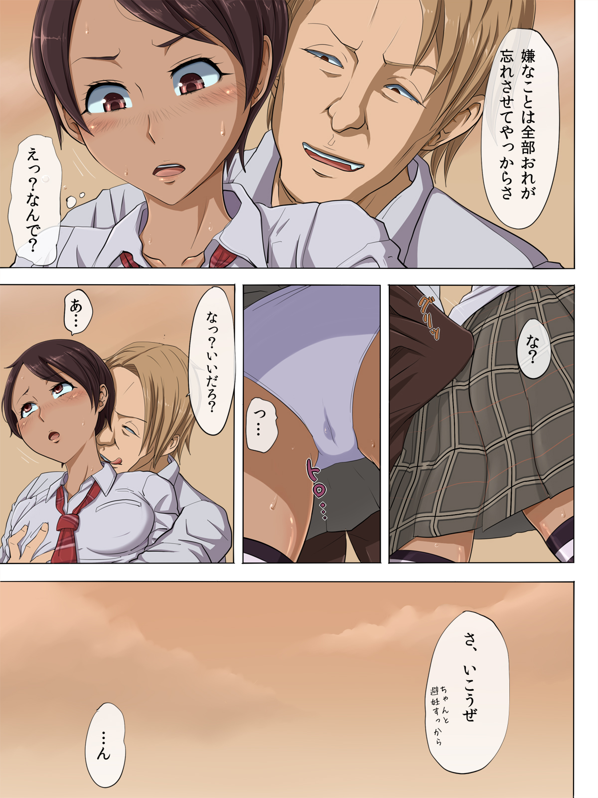 [Cotton house] Sono Toki, Anoko wa...2 page 22 full