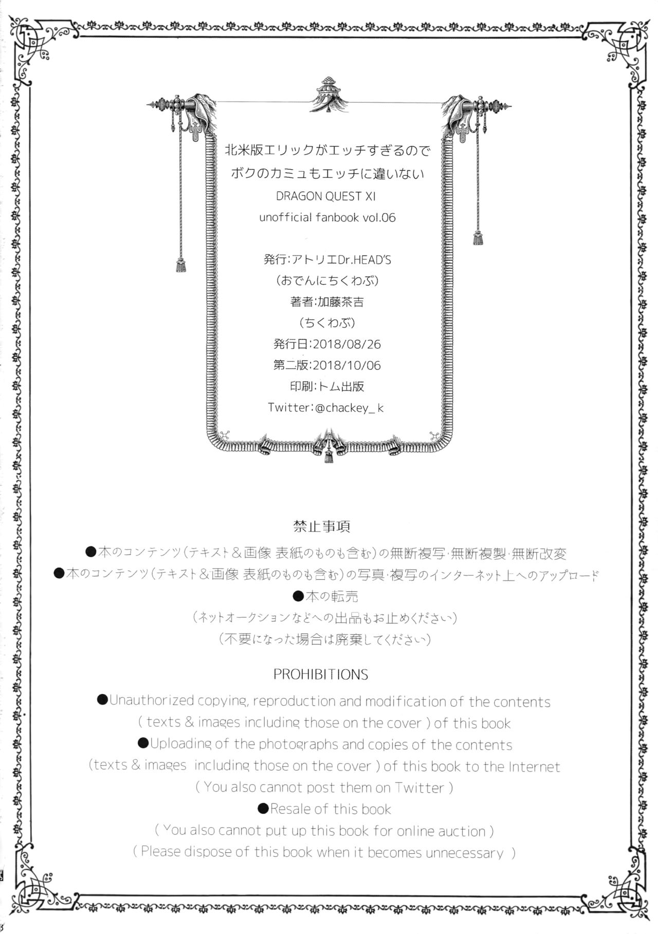 [Atelier Dr.HEAD'S (Katou Chakichi)] Hokubei-ban Erik ga Etchi Sugirunode Boku no Camus mo Etchi ni Chigainai (Dragon Quest XI) [2018-10-06] page 17 full