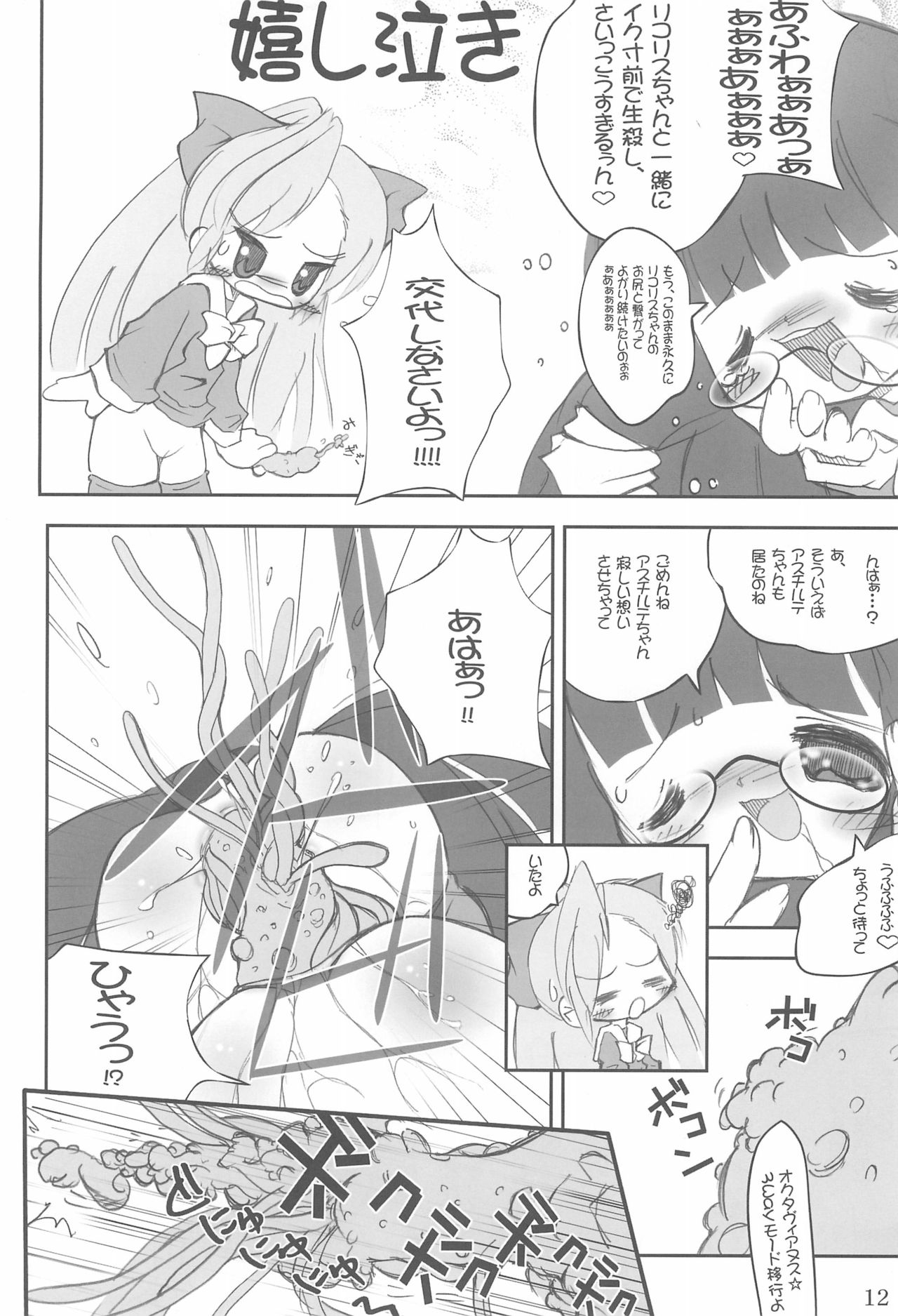 (C72) [Kachusha (Chomes)] Tsubomi no Ana 3 page 12 full