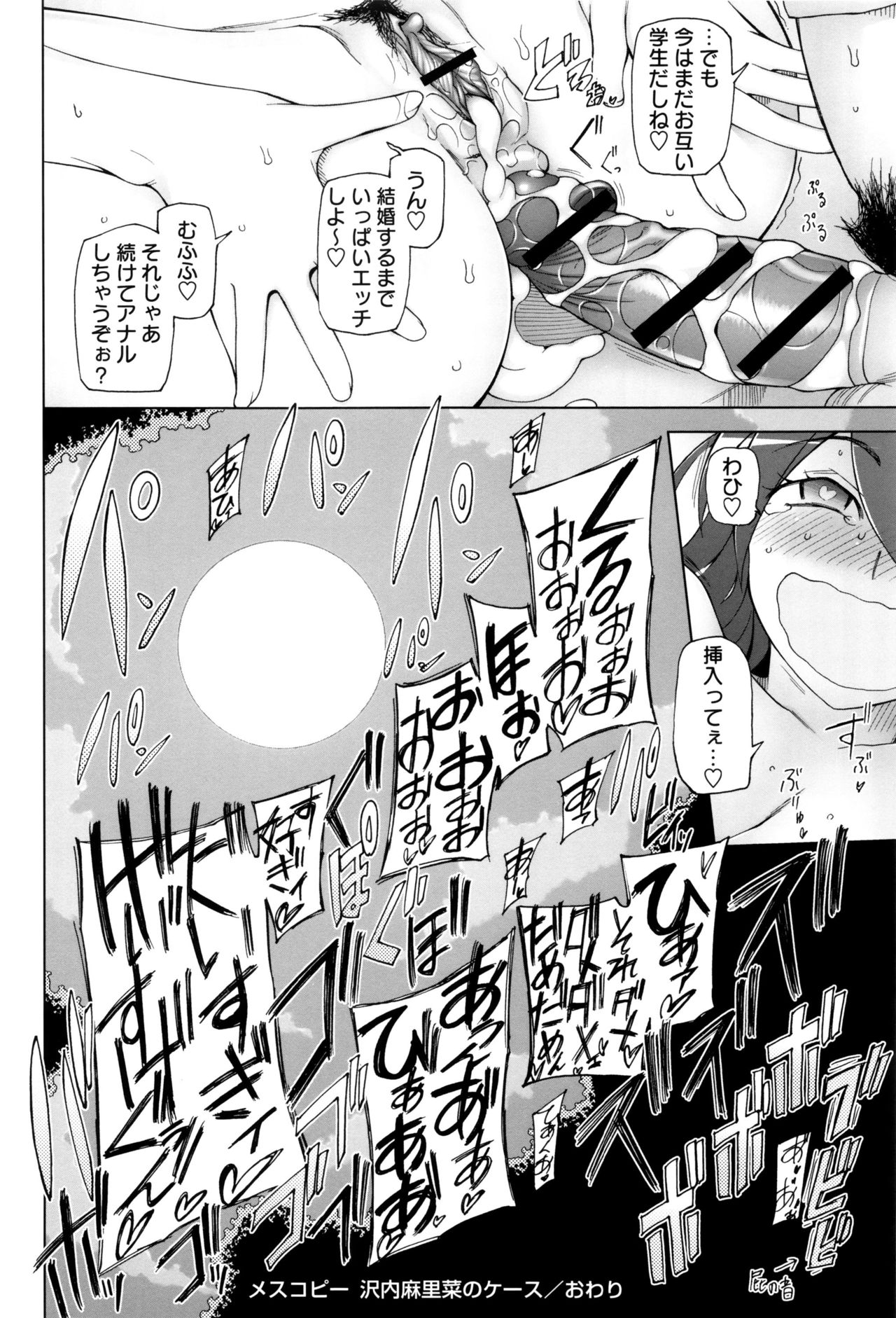 [Miito Shido] Dosukebe Appli page 57 full