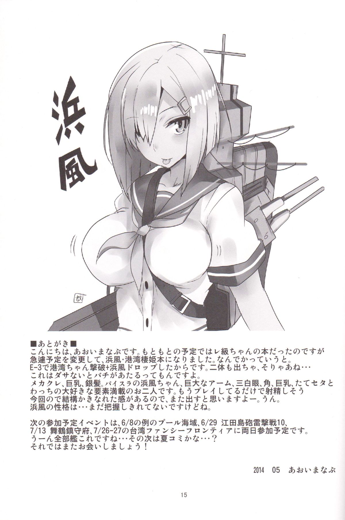 (Houraigekisen! Yo-i! 9Senme!) [BlueMage (Aoi Manabu)] Minato e Kaerou! (Kantai Collection -KanColle-) page 15 full