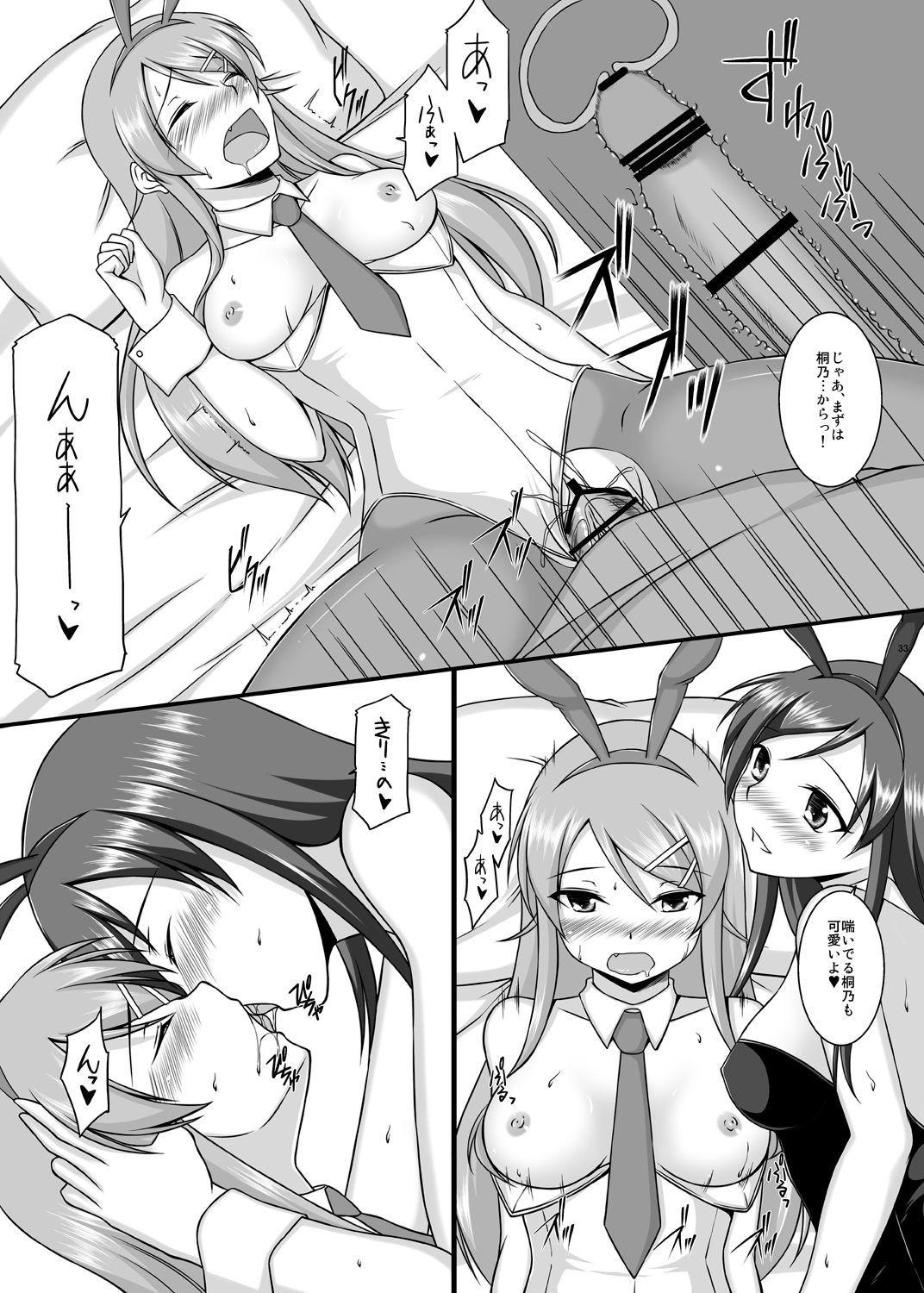 [ArcS (Sakura Yuu)] BUNNY SISTERS (Ore no Imouto ga Konna ni Kawaii Wake ga Nai) [Digital] page 34 full