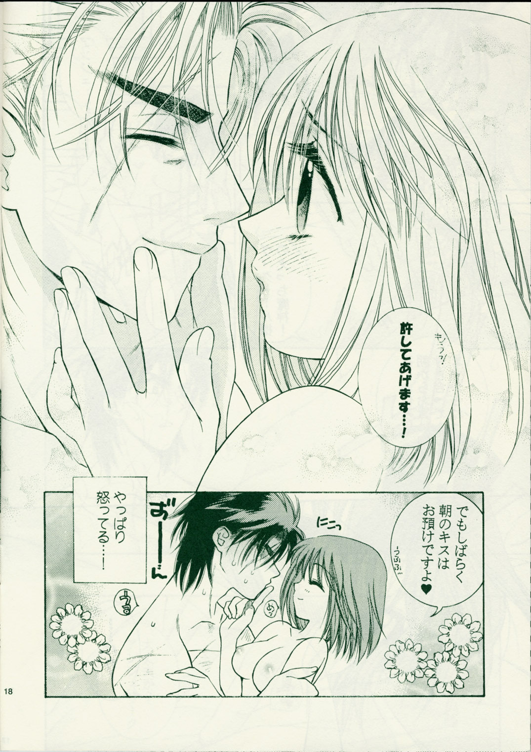 (C57) [Totsugeki Wolf (Yuhki Mitsuru)] Pinky Heaven (Angelique 2) page 17 full