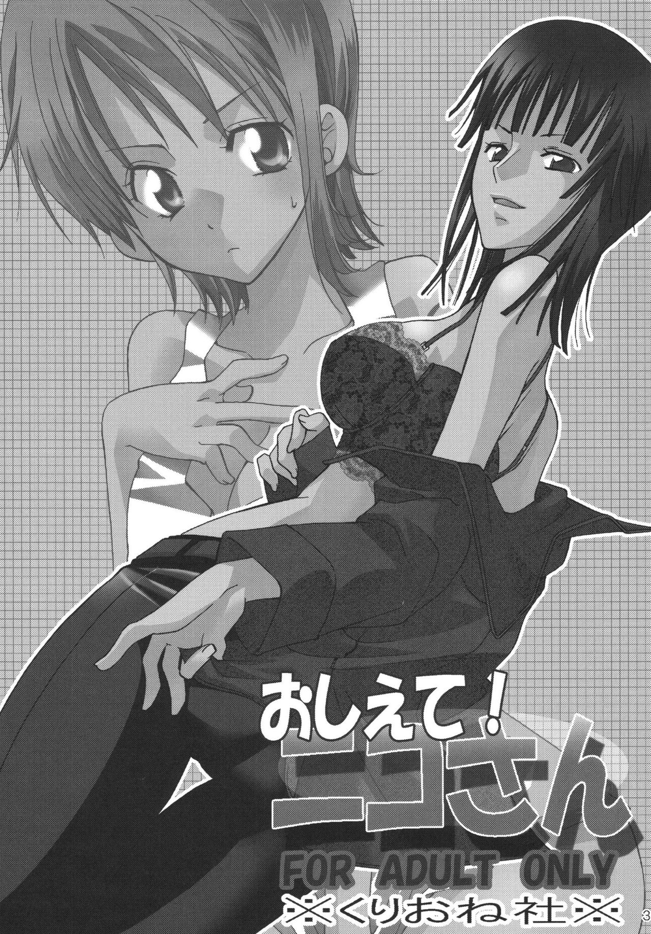 [Kurione-sha (YU-RI)] Oshiete! Nico-san (One Piece) [Digital] page 3 full