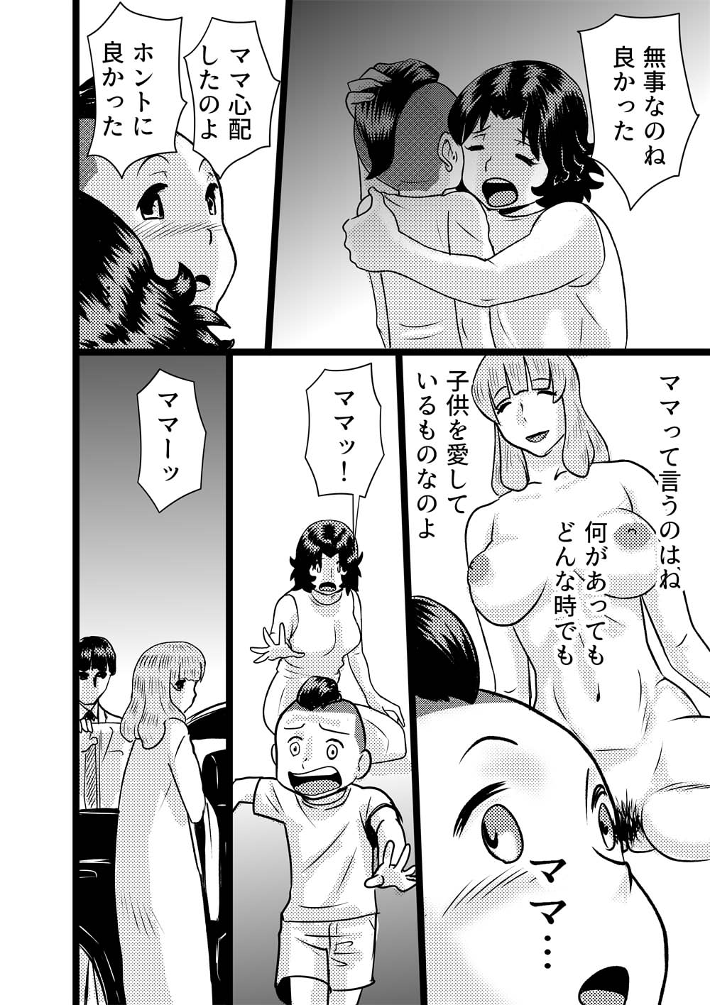 [the_orz] Boku to Mama no Natsuyasumi page 20 full