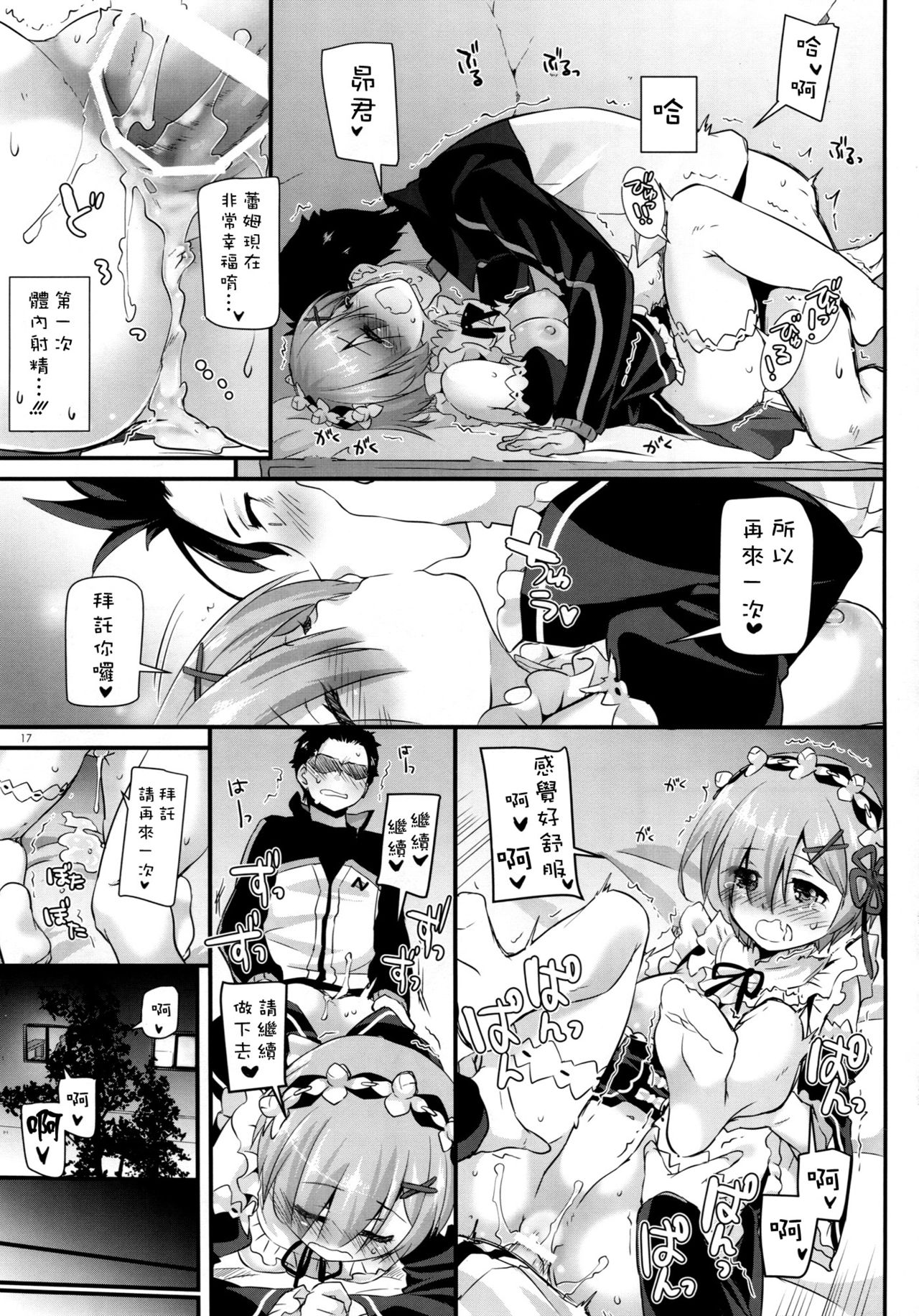 (CT28) [Digital Lover (Nakajima Yuka)] D.L. action 110 (Re:Zero Kara Hajimeru Isekai Seikatsu) [Chinese] [空気系☆漢化] page 17 full