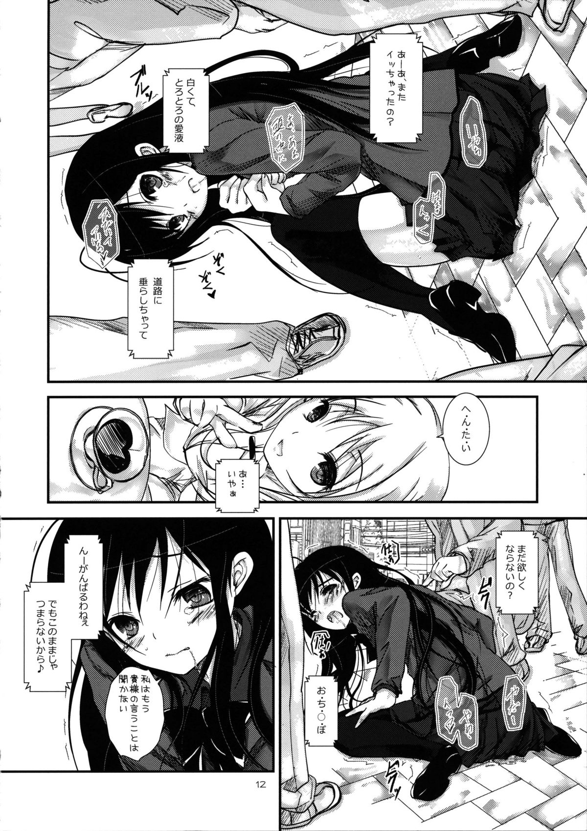 (SC55) [Yagisaki Ginza (Yagami Shuuichi)] KuroyukiHime (Accel World) page 12 full