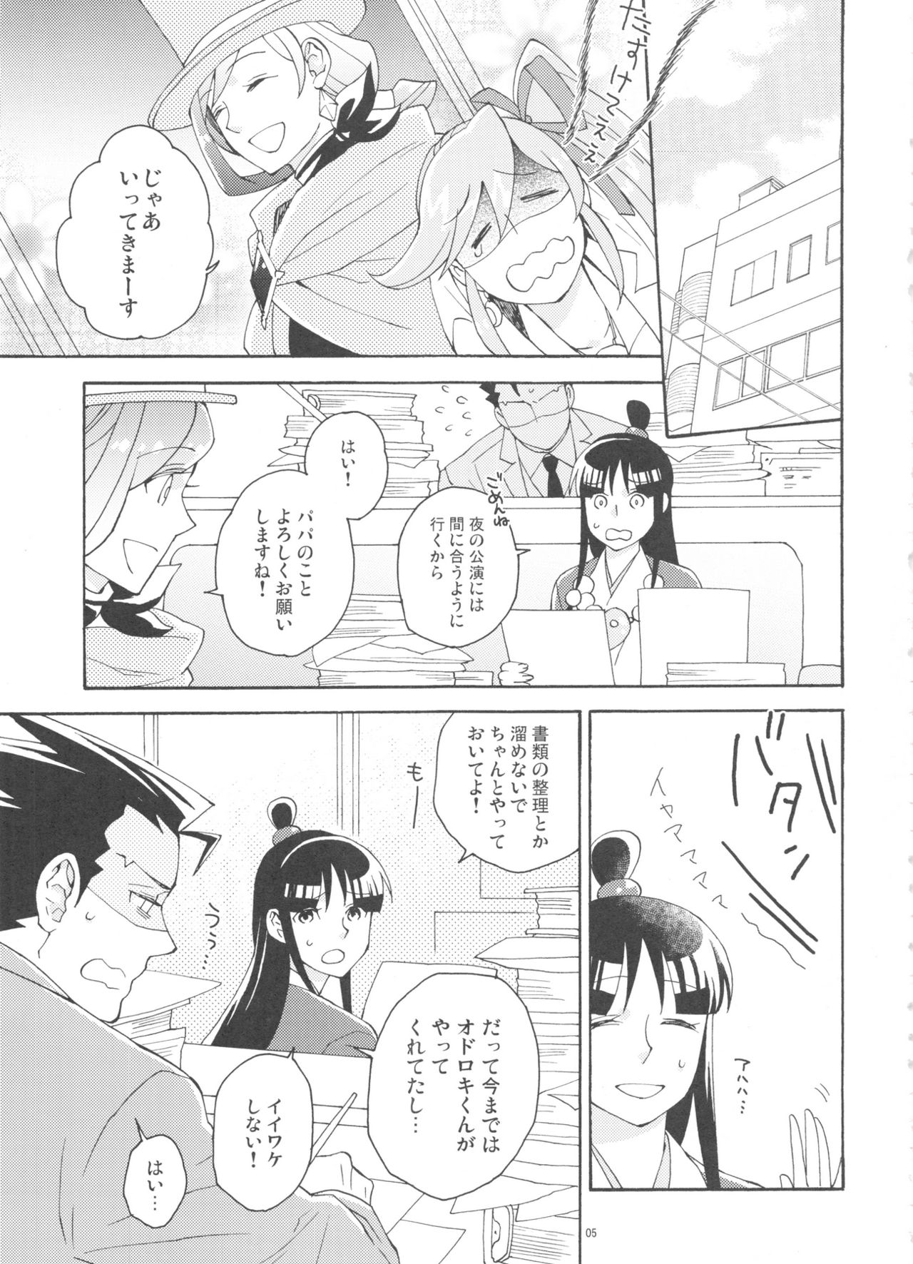 (C91) [CURSOR (Satou)] Koyoi mo Tsuki wa Kagayaku (Ace Attorney) page 5 full