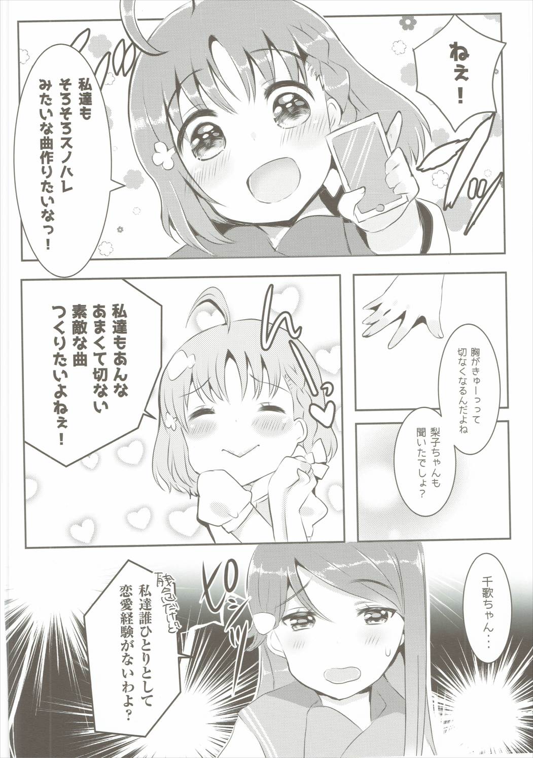(Bokura no Love Live! 13) [Kanagawa Macchiato. (Nemu)] Mousou Shitara Dame Desuka? (Love Live! Sunshine!!) page 5 full