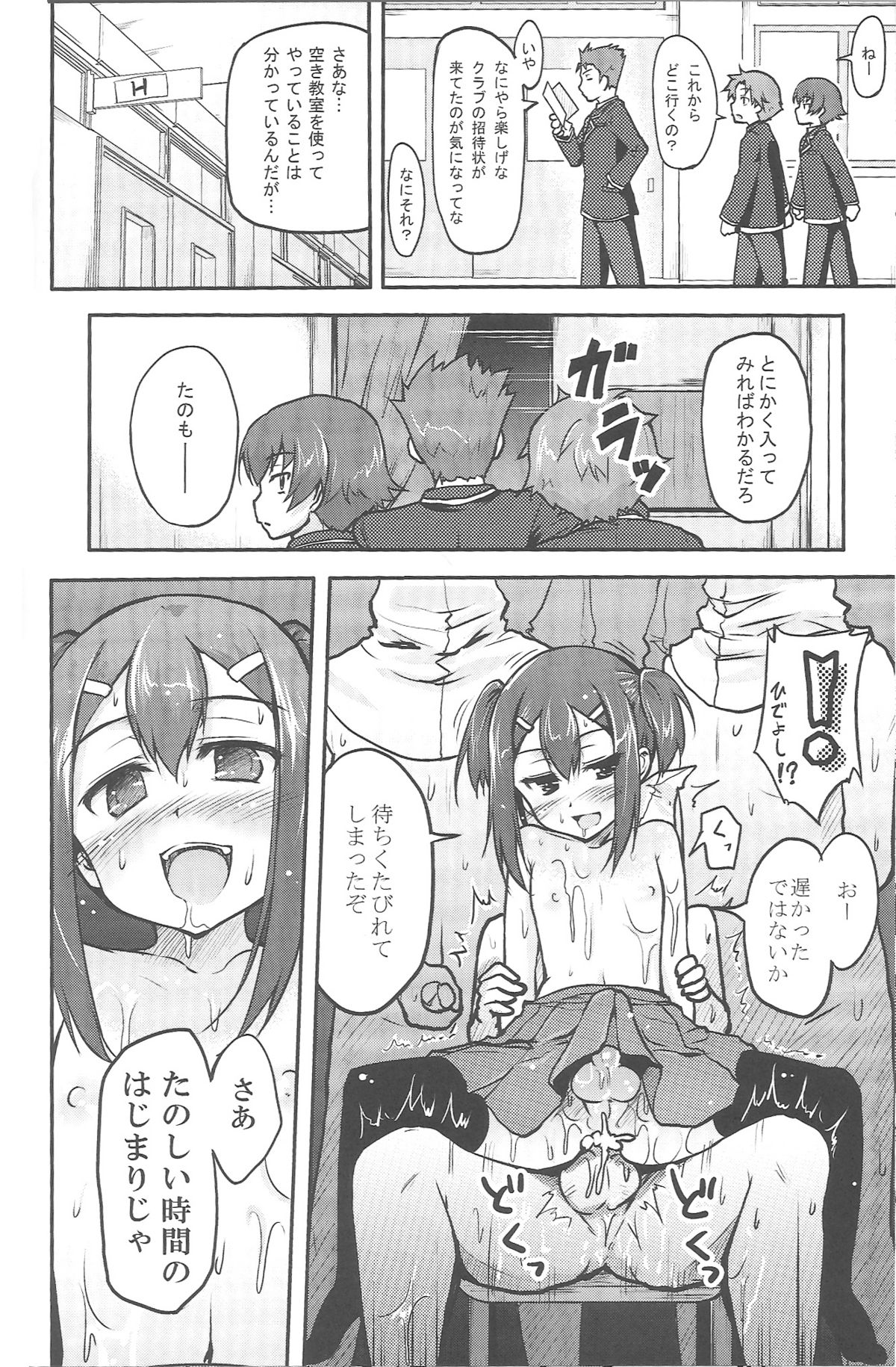 (COMIC1☆4) [Echo View (Shibusawa Hayato)] Baka na Hideyoshi to HMK no Inbou (Baka to Test to Shoukanjuu) page 23 full