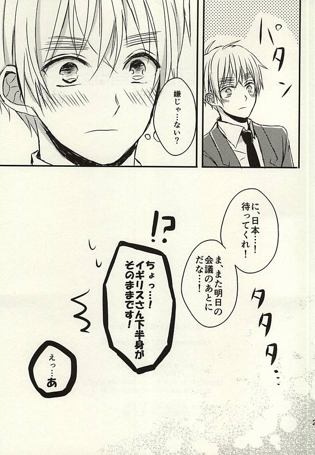 (SPARK10) [Allosaurus (Waikke)] Nukerarenai Nukedasenai (Hetalia: Axis Powers) page 22 full