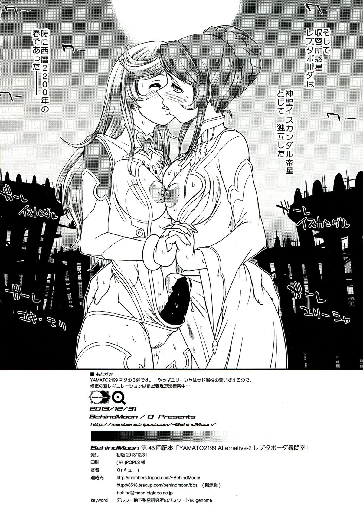 (C85) [Behind Moon (Q)] YAMATO 2199 Alternative - 2 Reputapouda Jinmon Shitsu (Space Battleship Yamato 2199) page 28 full