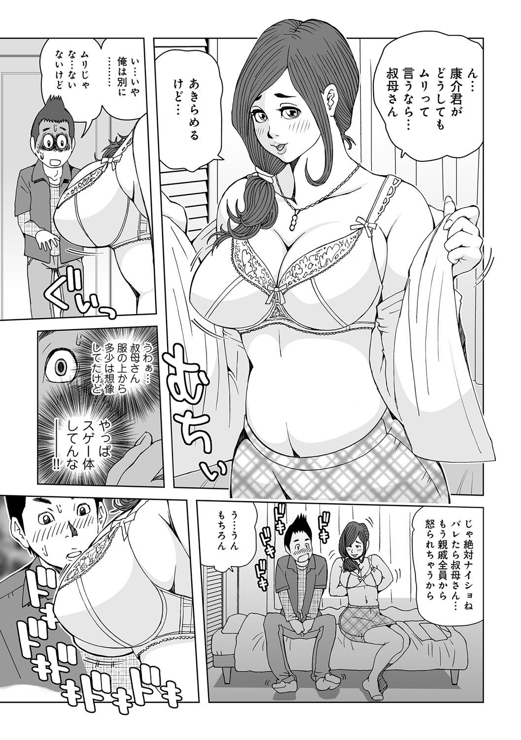 [Akari Kyousuke] Oba-san Dashite mo ii? Vol. 01 page 6 full