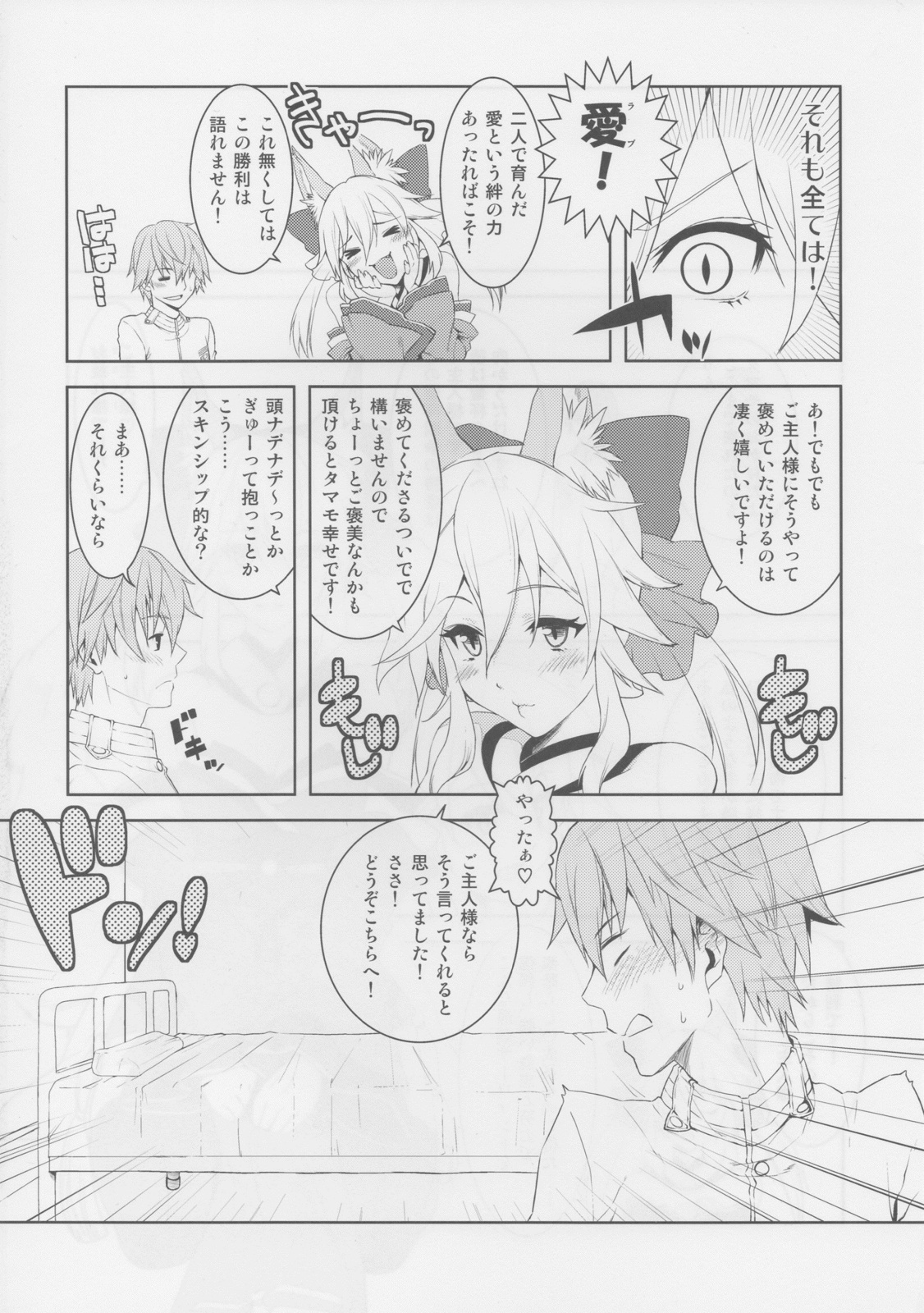 (C79) [X.T.C (Midou Shin)] Fox Extra (Fate/Extra) page 4 full