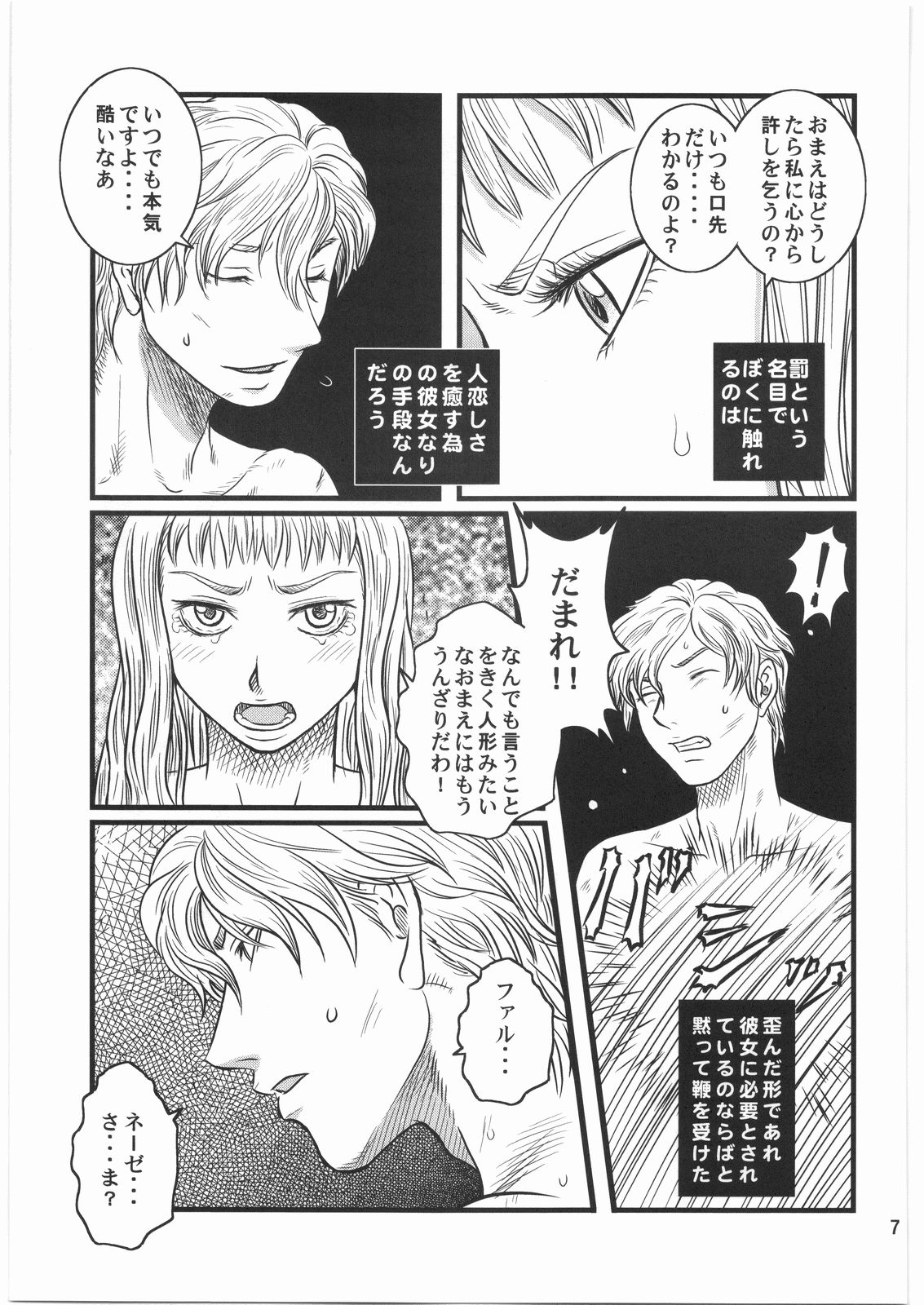 [Bisyoku Hyaka] Ibara no Kanmuri (BERSERK) page 6 full