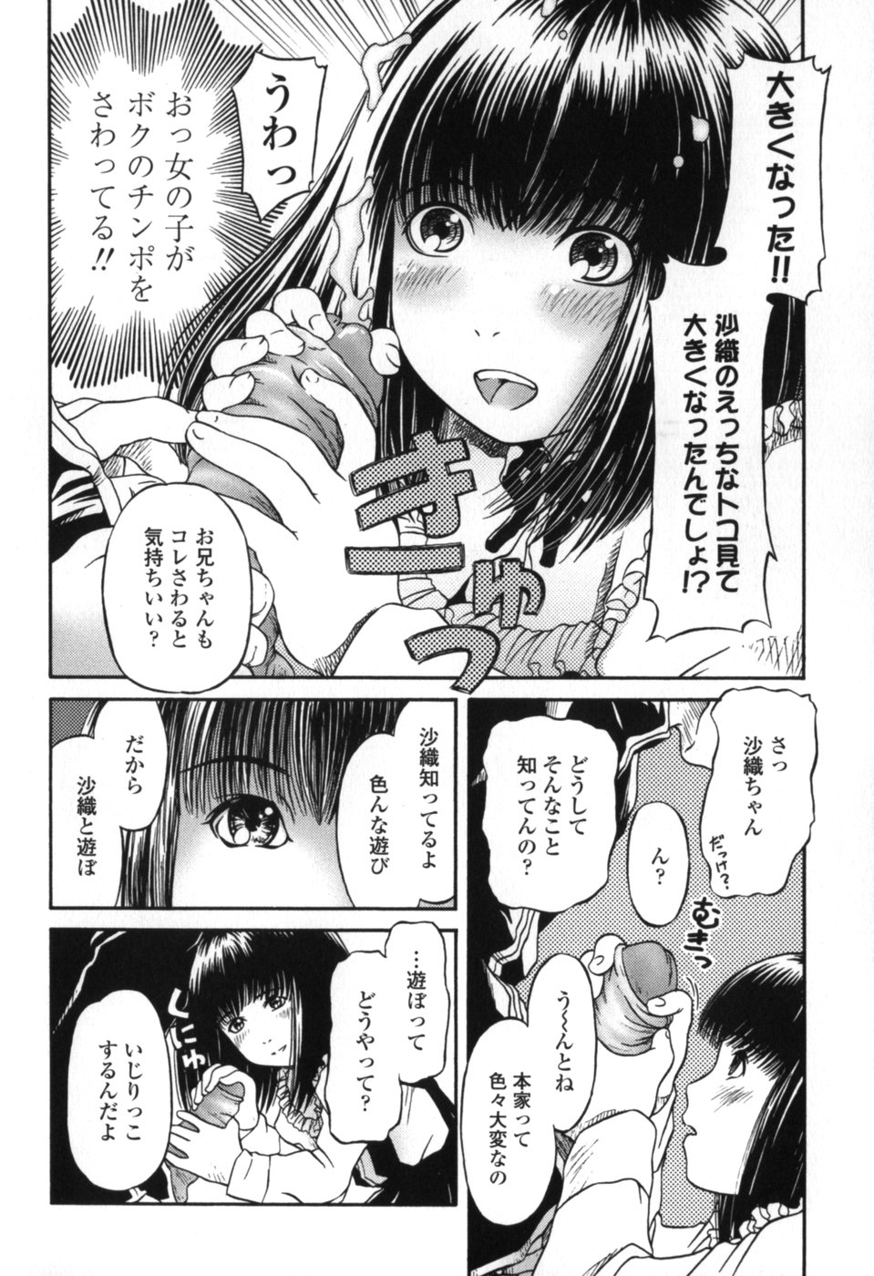 [Zummy] Chiisana Kuchibiru | Little Lips page 60 full