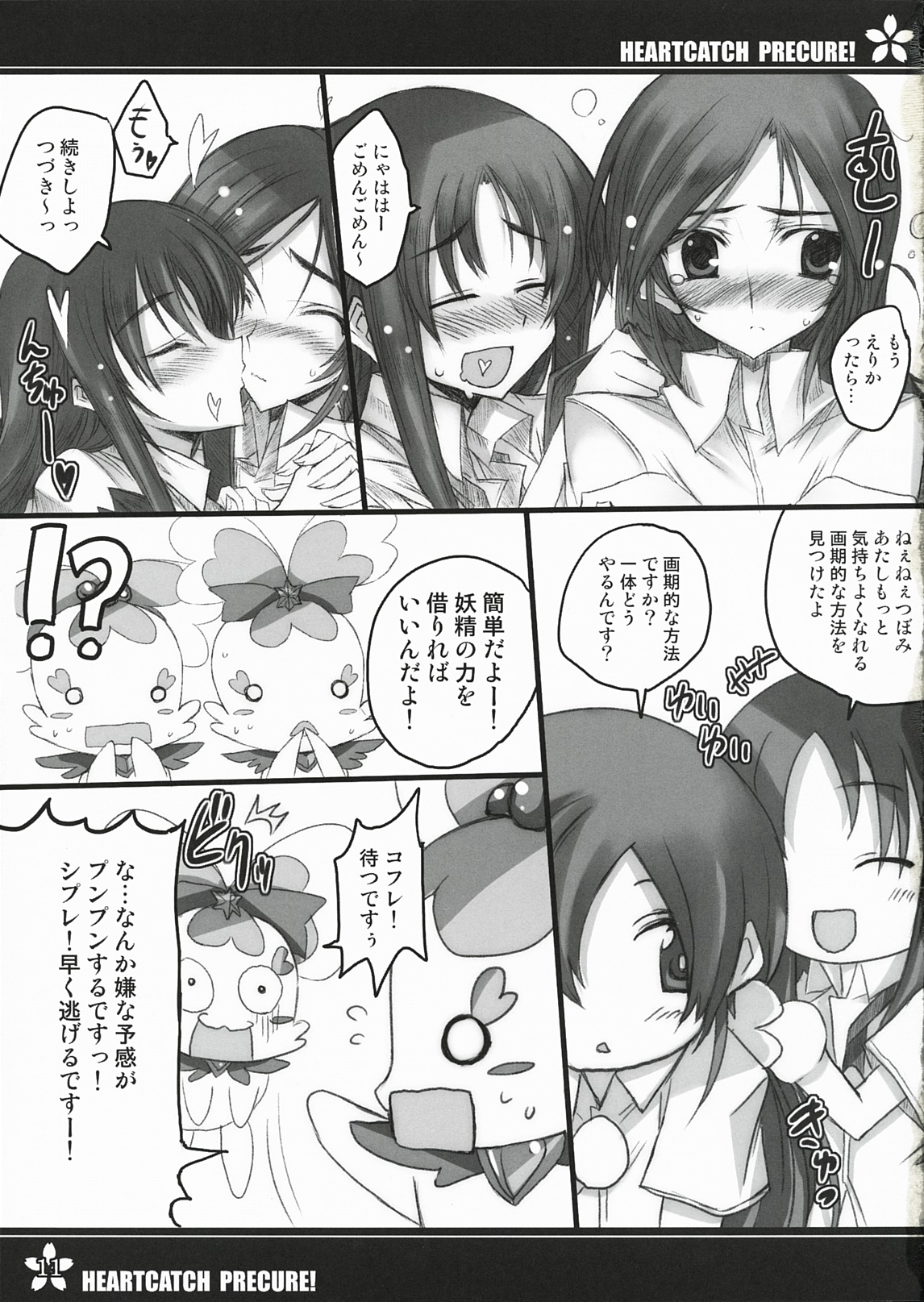 (C78) [Kurumaya (RoGa)] Precure no Tane Iku desu! (Heart Catch Precure!) page 10 full