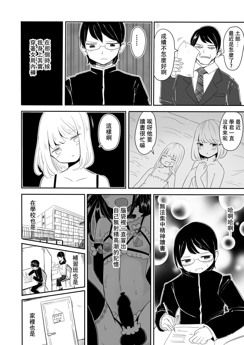 [Murasaki Nyanko Bar (Vae)] Josou Danshi no Manabikata [Chinese] [瑞树汉化组] [Digital] page 35 full