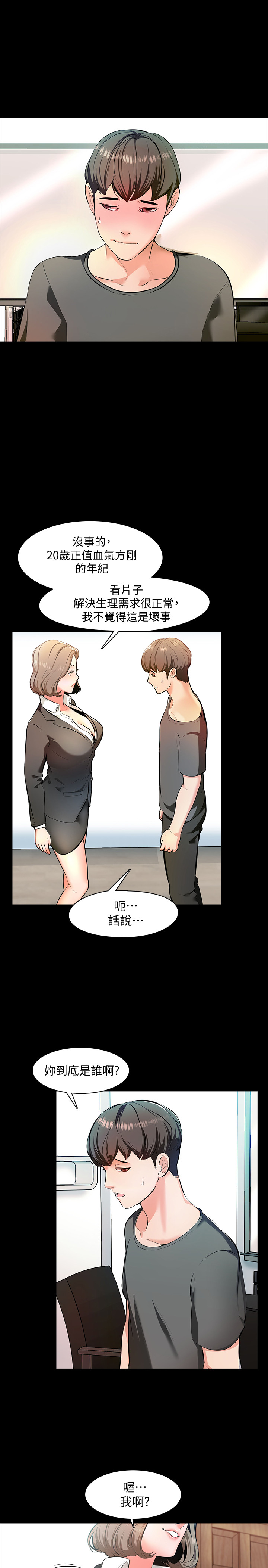 [CreamMedia]家教老师 EP.1(正體中文)高畫質版本 page 16 full