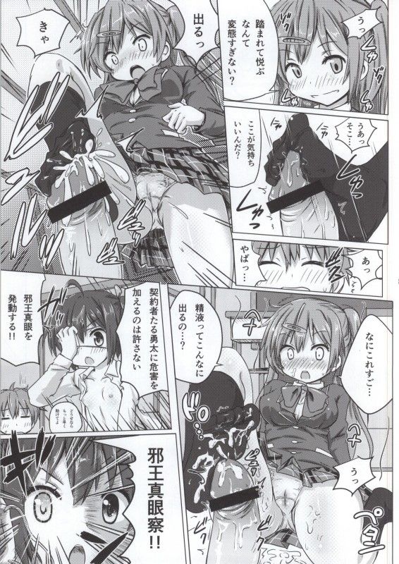 [N.N.F.S (Various)] Takanashi Rikka 100P (Chuunibyou Demo Koi ga Shitai!) page 57 full