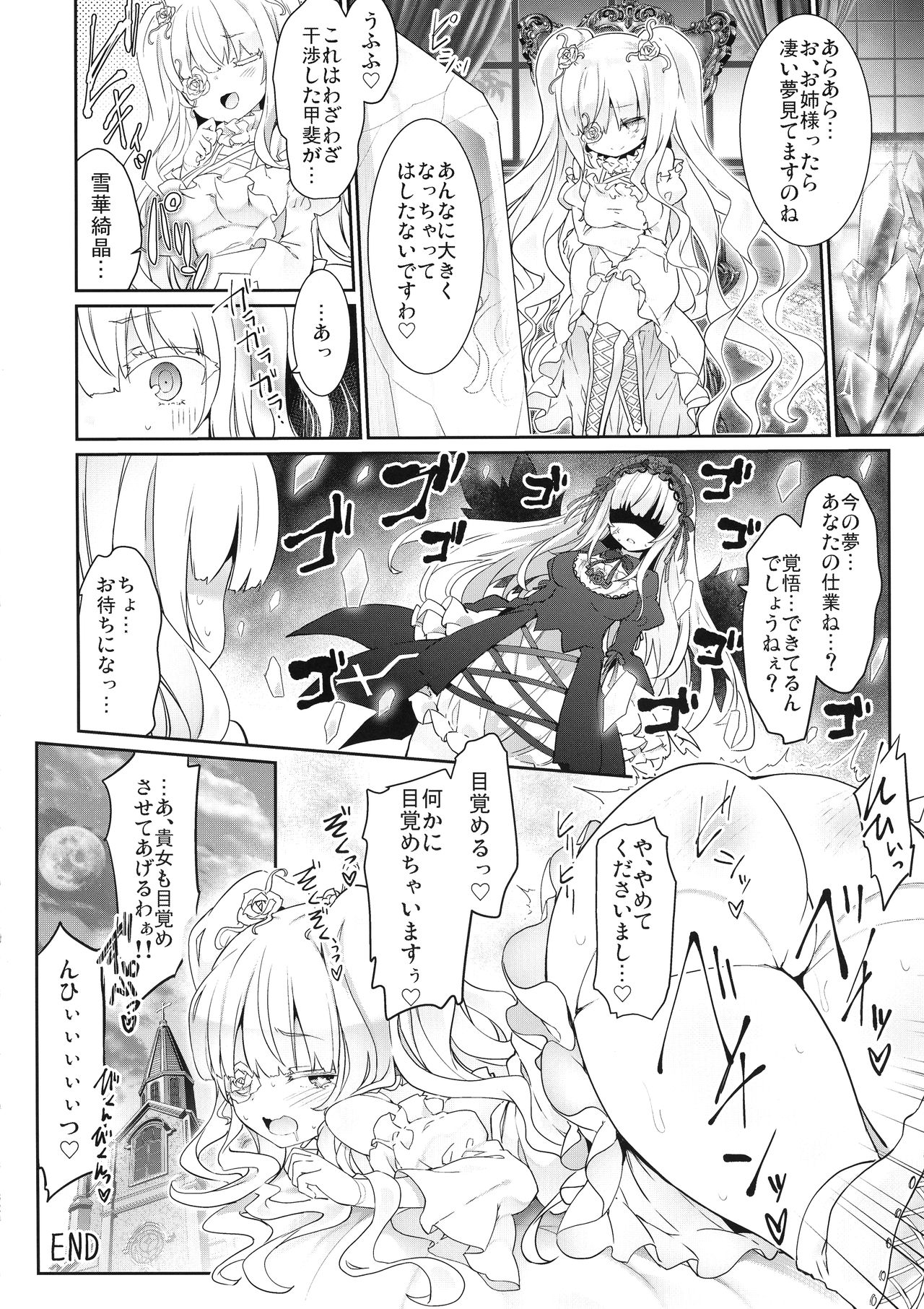 (C96) [Tousen Soudou (Tousen)] Ginnyuu Limit Break (Rozen Maiden) page 32 full