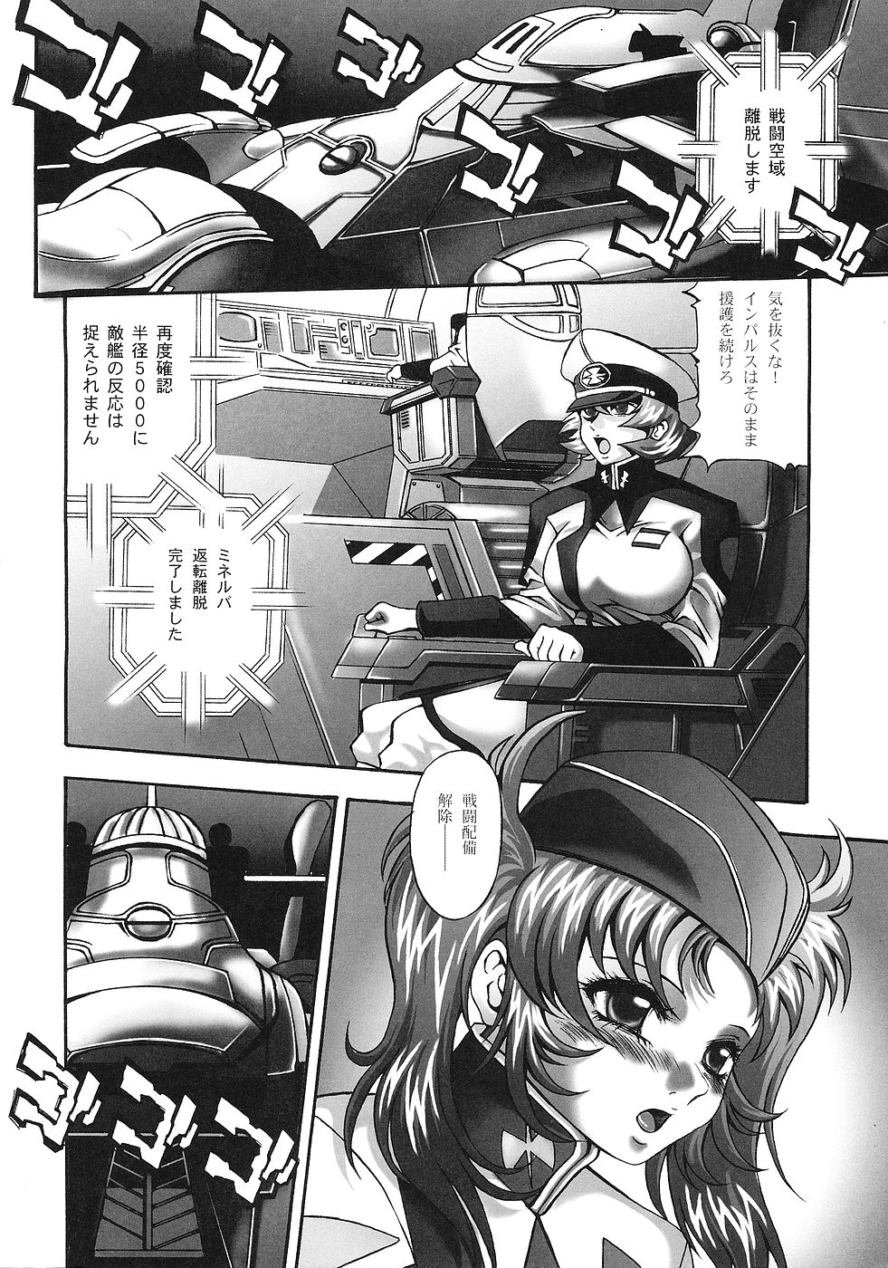 [STUDIO HAMMER ROCK (Itadaki Choujo)] Ikenie Shimai (Gundam Seed Destiny) page 3 full