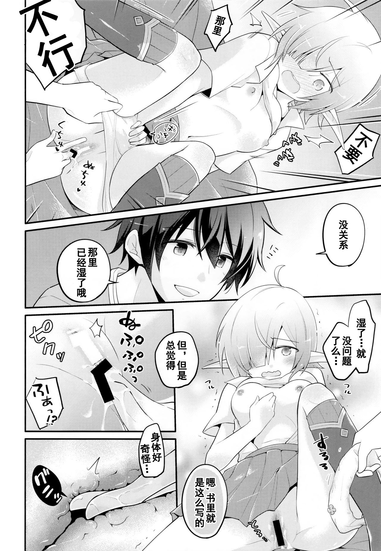 (C97) [GINKA (Michiru)] Aoi no Motto Otomodachi Daisakusen (Princess Connect! Re:Dive) [Chinese] [乌冬汉化组] page 16 full