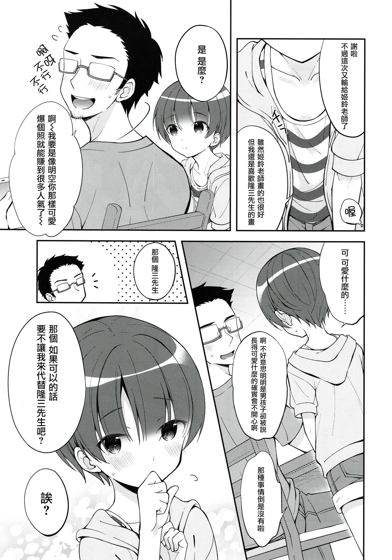 (C94) [Shishunki Paradigm (Amu)] Gohoushi Assistant Akira-kun [Chinese] [瑞树汉化组] page 5 full