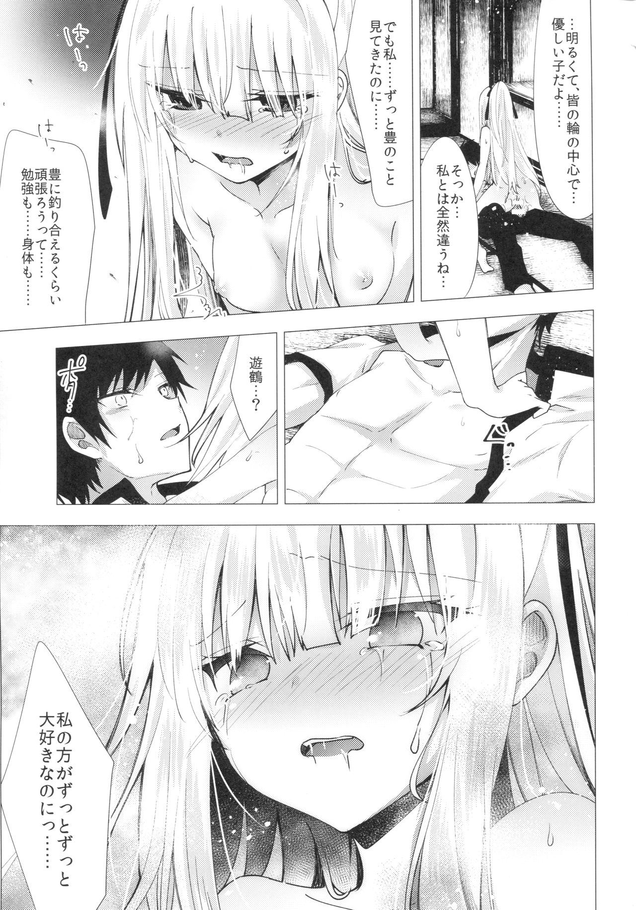 (C91) [Tekkamaki (Tetsuyama Kaya)] Tsumetai Binetsu -Yuzuru Hen- page 22 full