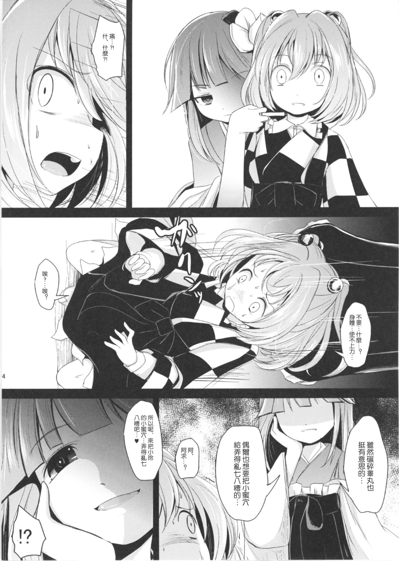 (Reitaisai 14) [Kitsune to Budou (Kurona)] Sayonara Kosuzu-chan (Touhou Project) [Chinese] [沒有漢化] page 15 full