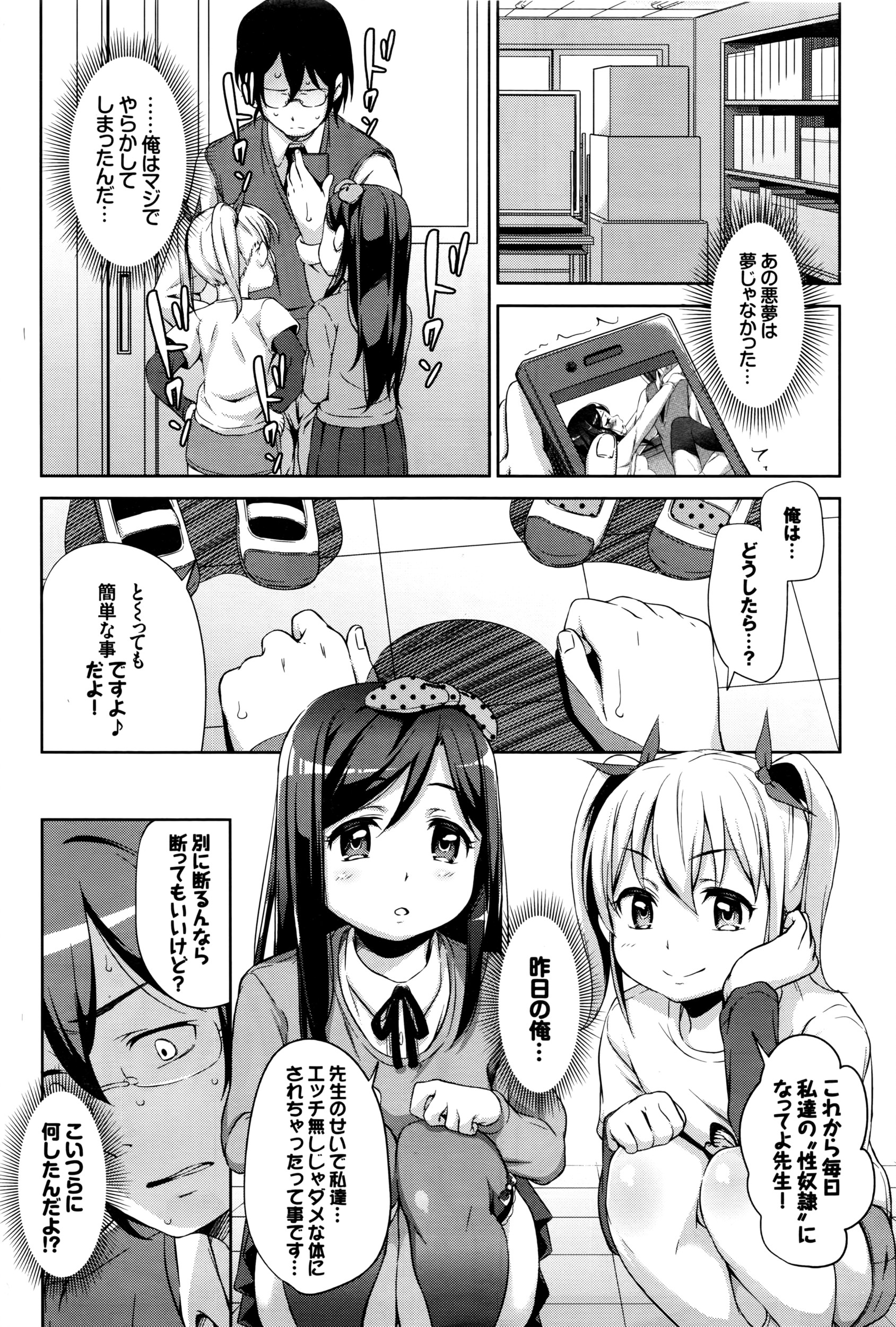 [Hashihiro Kou] Sanbiki ga Yuku! LESSON.01-02 page 28 full