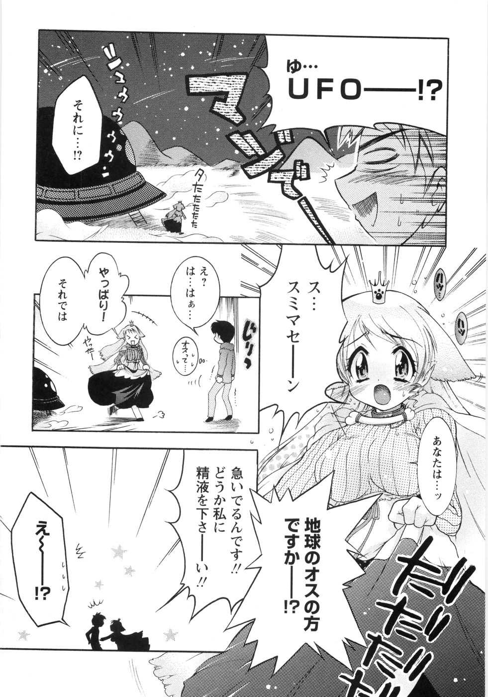 [Honda Arima] Otome Gokaichou page 21 full