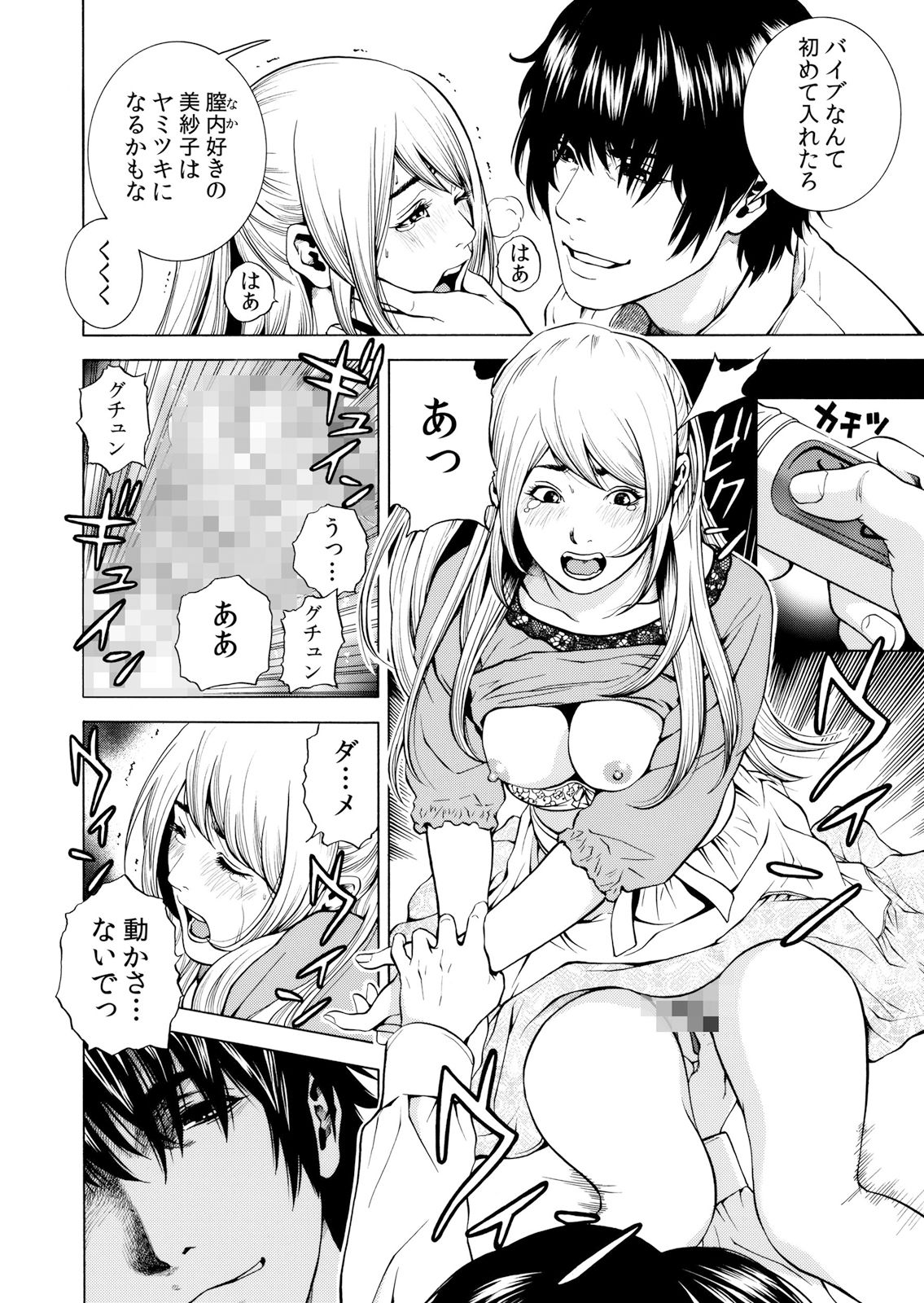 [Yuuki Ryo] Netorareru.~ Tsuma ga Ochi Yuku Hen'ai Kairaku no Hate ni…… 1-6 page 144 full