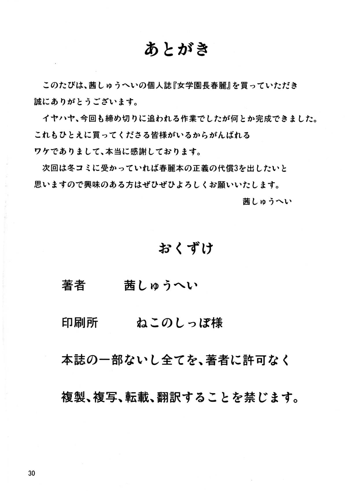 (Futaket 10.5) [Akane Shuuhei Dou (Akane Shuuhei)] Onna Gakuenchou Chun Li (Street Fighter) page 32 full