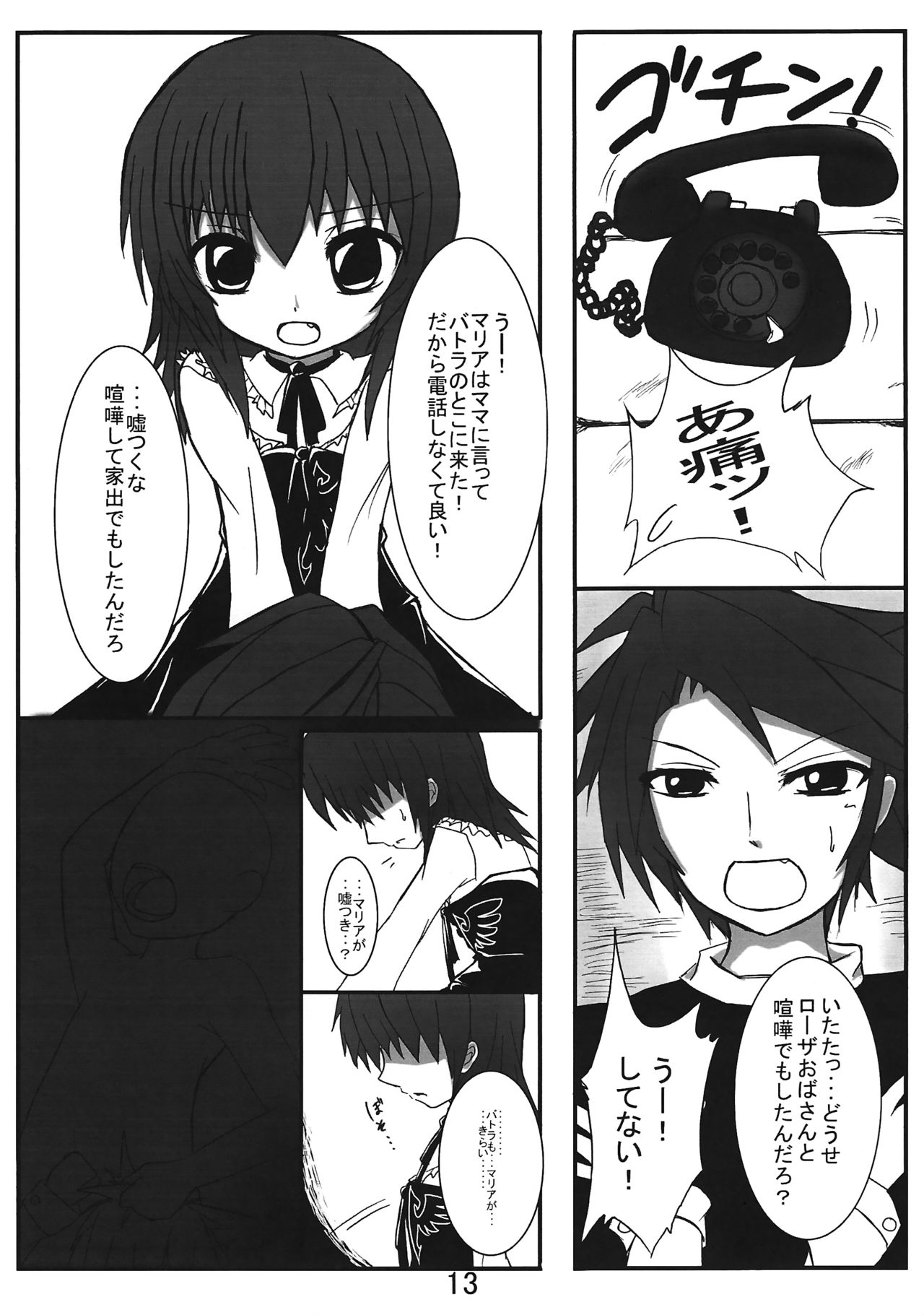 (C74) [Whitecake (Nae)] Iedenako (Umineko no Naku Koro ni) page 13 full