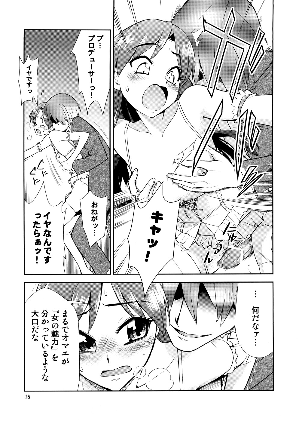 [KONTON-Lady-Studio] ~Super KOTORI Time Chihaya hen (THE iDOLM@STER) page 14 full