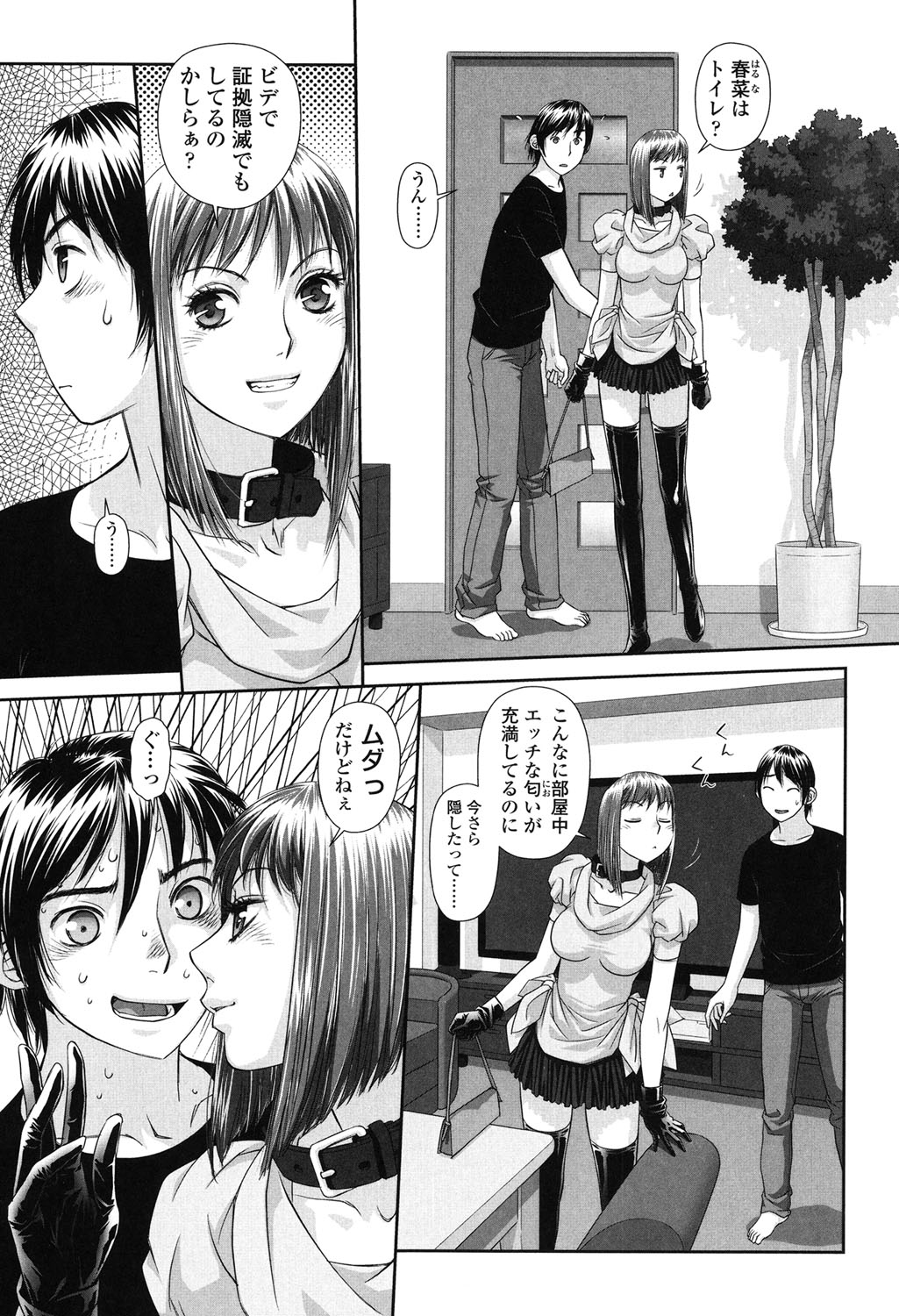 [Yui Toshiki] Ane - my sister+ [Digital] page 55 full