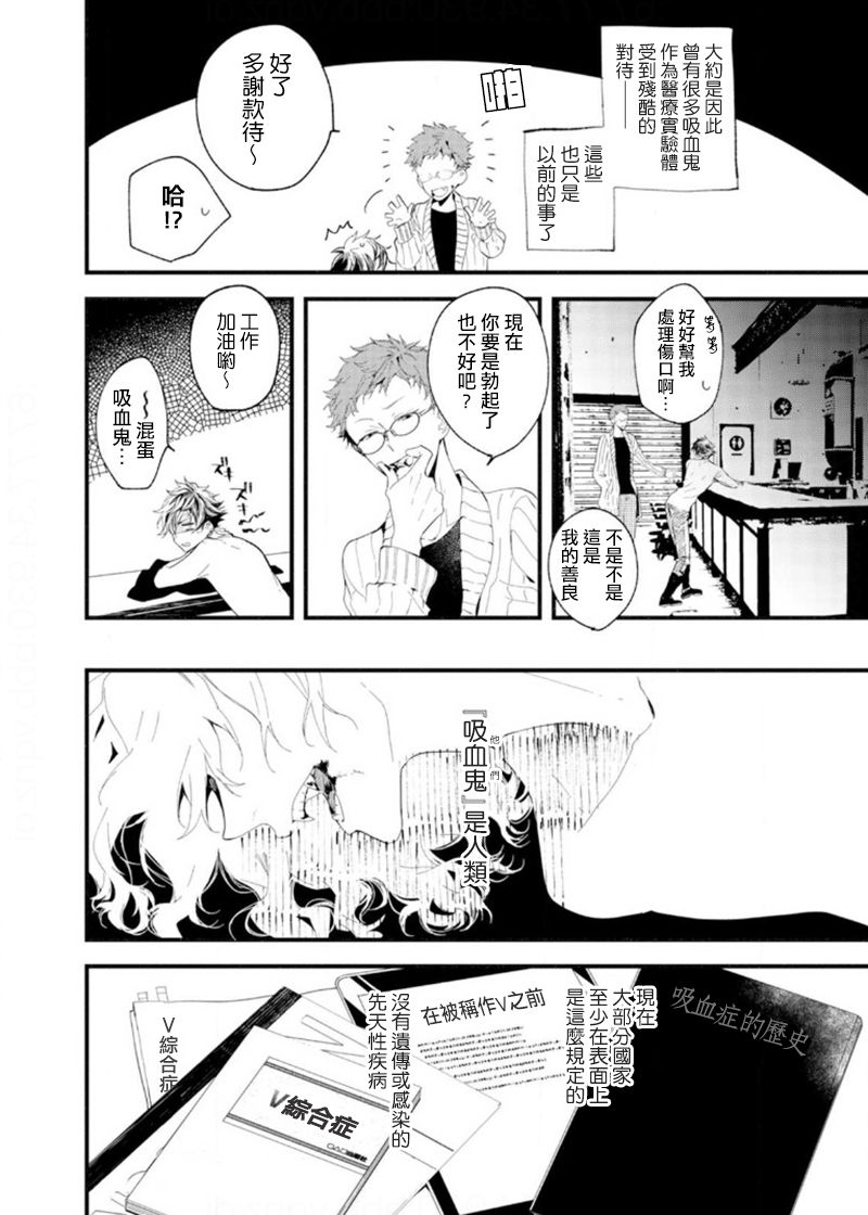 [Okawa Mihara] Kyuuketsuki wa Shinzou no Yume o Miru 1-4 | 吸血鬼夢想著擁有心臟 1-4 [Chinese] [Digital] page 12 full