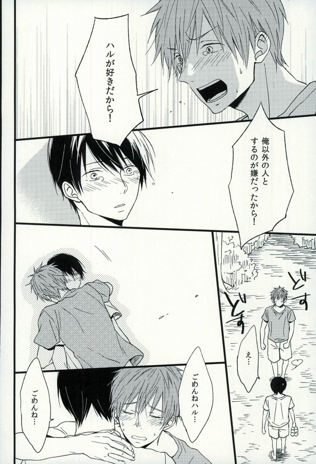 (C87) [Karaage Lemon (Ototo)] Haruka 1/2 (Free!) page 43 full