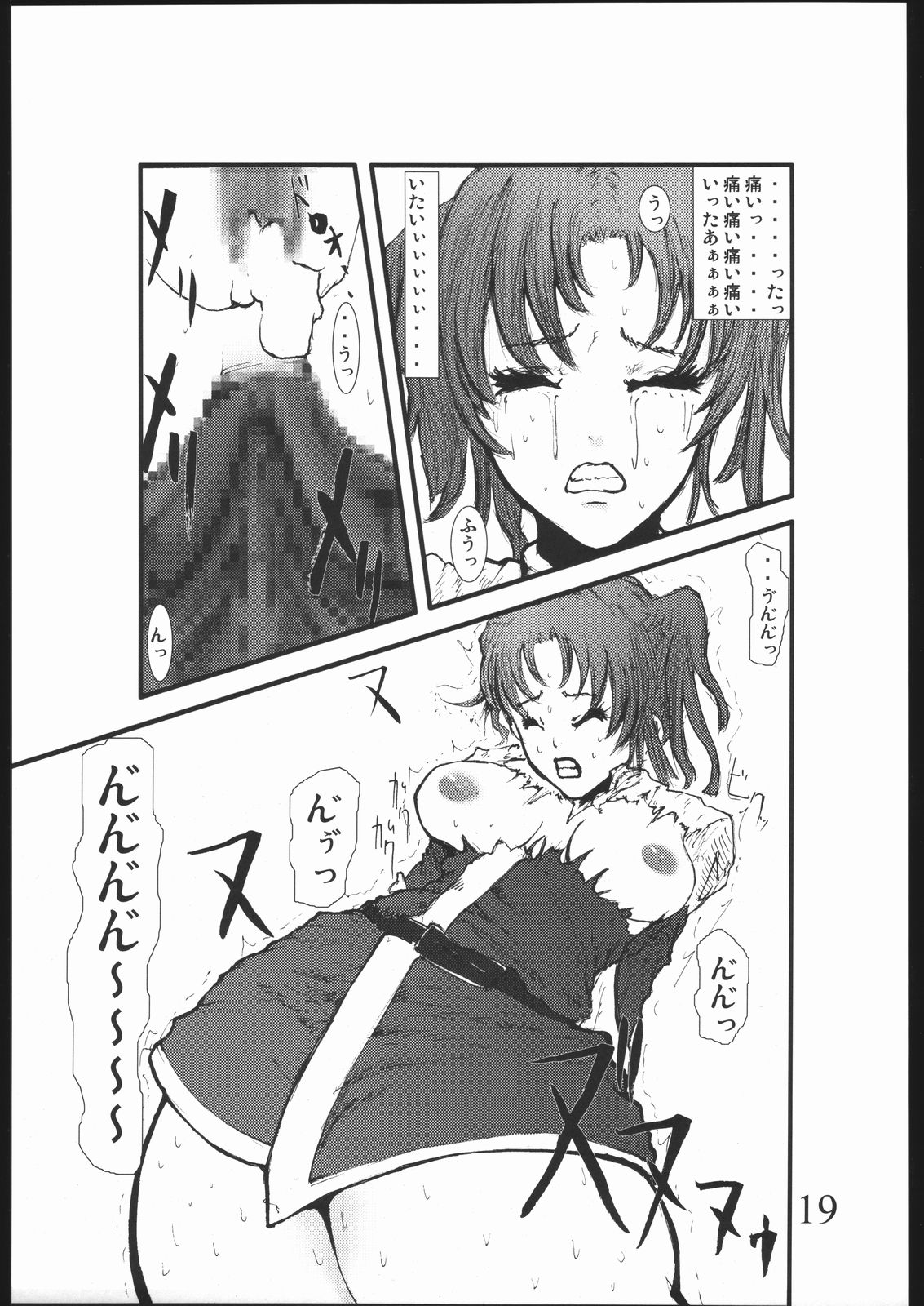 [Zettai Kanzen Rippoutai] Bouryoku Herushi-bobu (Gundam Seed Destiny) page 18 full