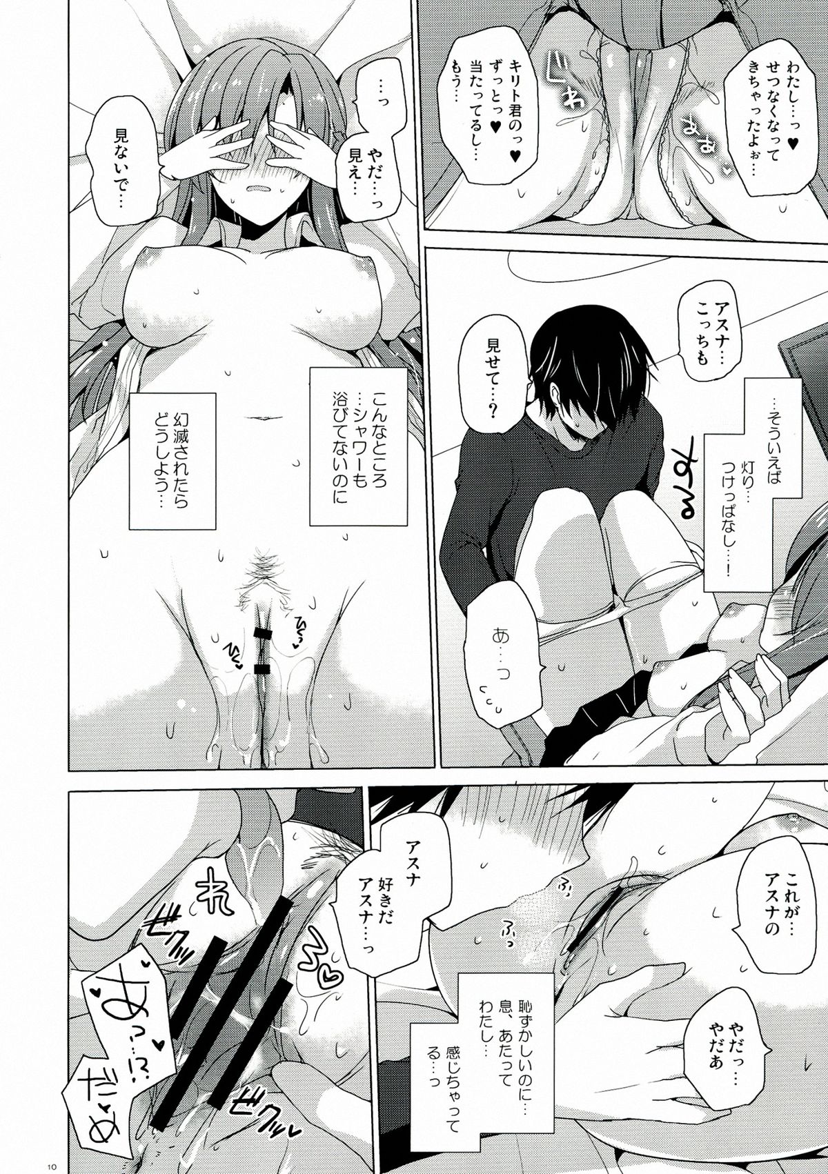 (C83) [SEM;COLON (Mitsu King)] Virgem Segunda (Sword Art Online) page 10 full